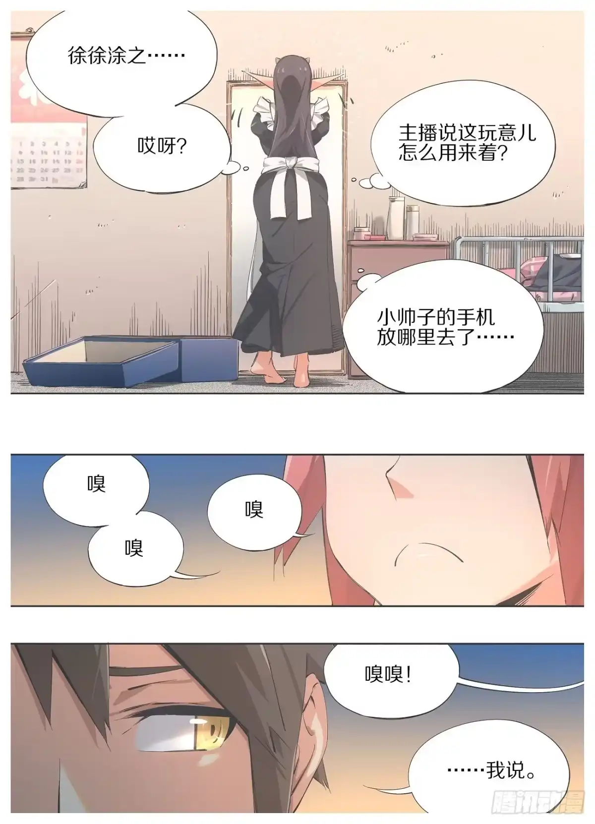 《我的铁锤少女》96."传教" 第12页