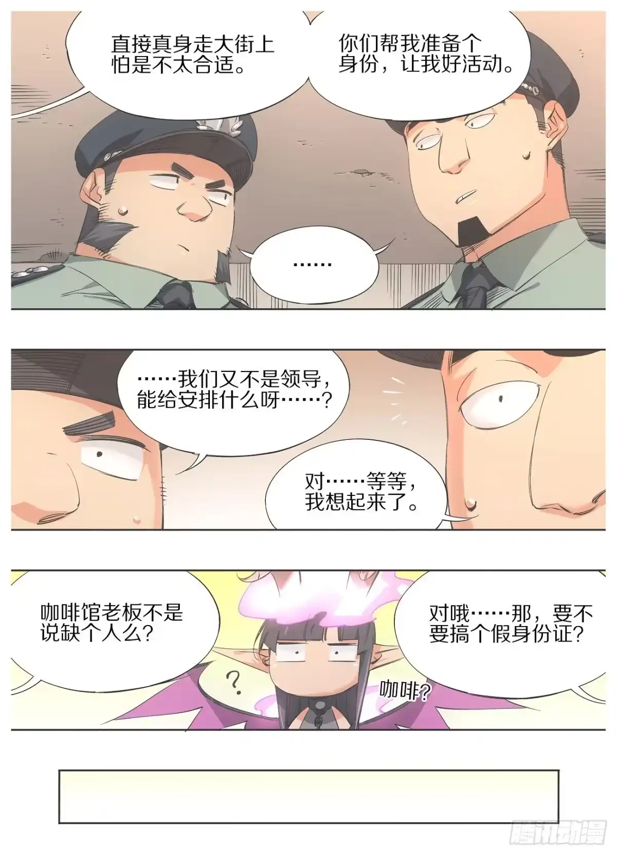 《我的铁锤少女》96."传教" 第7页