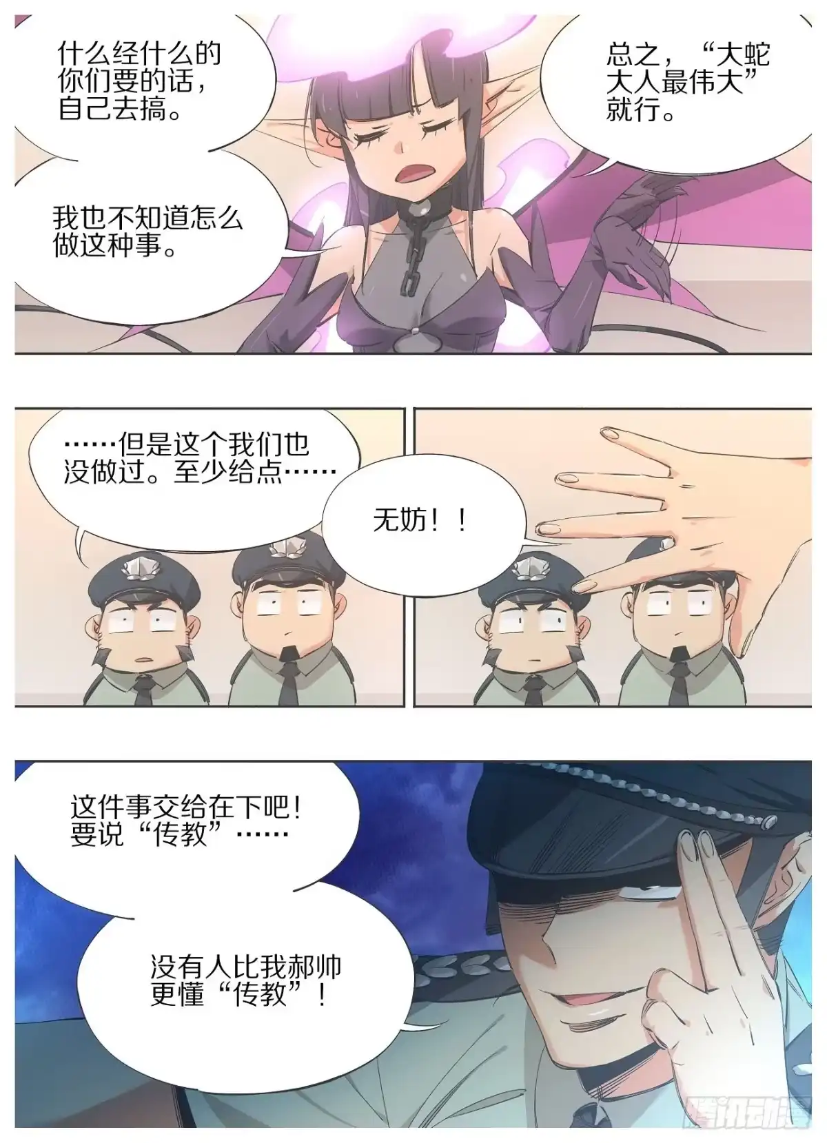 《我的铁锤少女》96."传教" 第5页