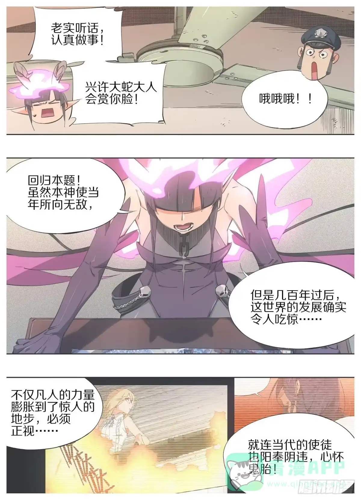 《我的铁锤少女》96."传教" 第1页