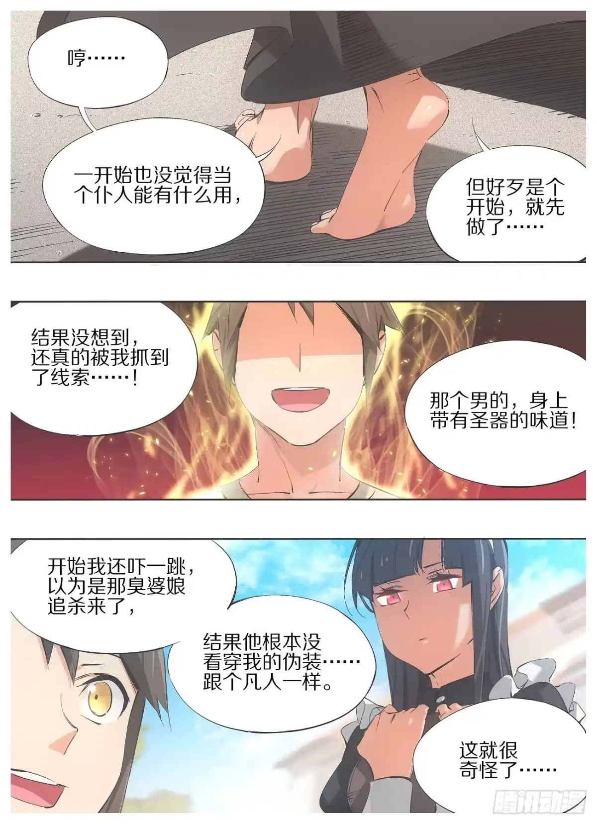 《我的铁锤少女》96."传教" 第10页