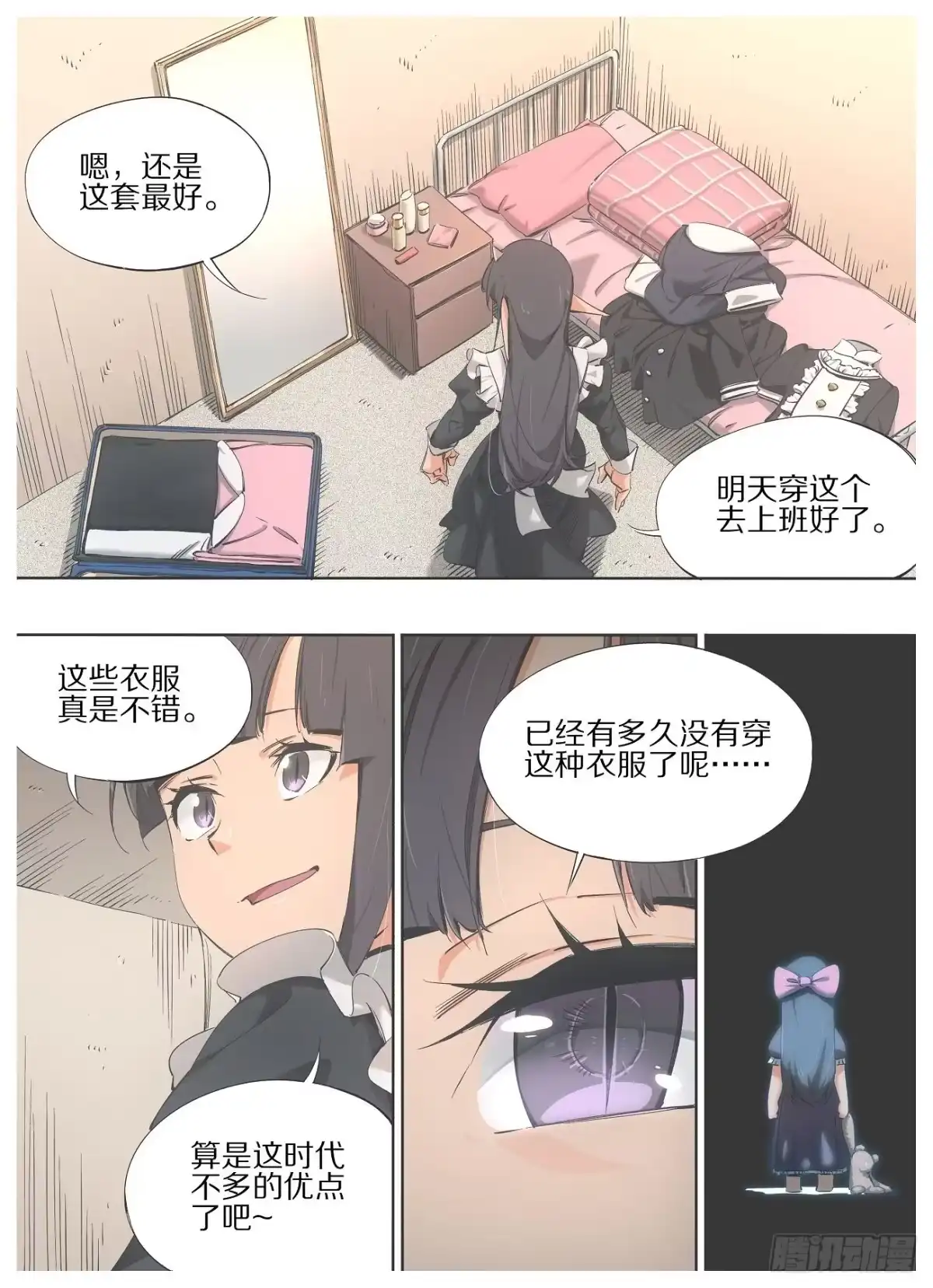 《我的铁锤少女》96."传教" 第9页