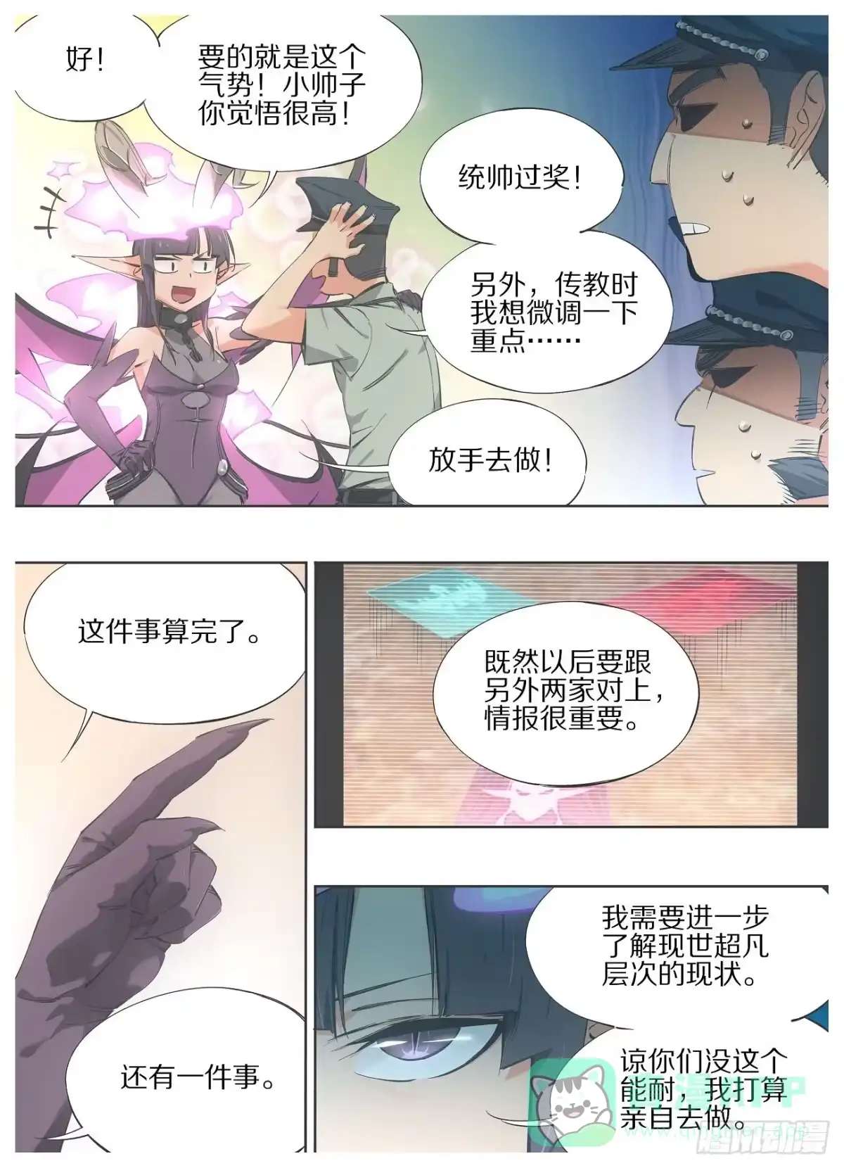 《我的铁锤少女》96."传教" 第6页