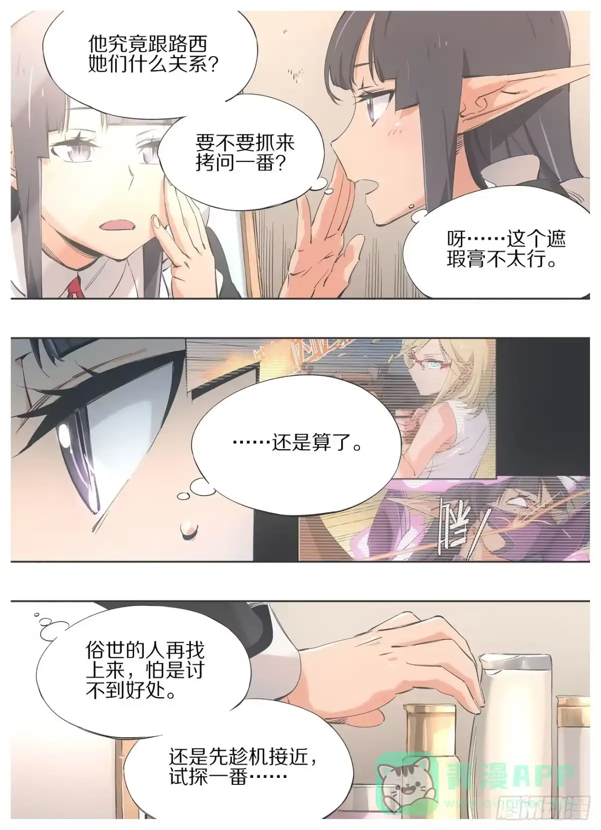 《我的铁锤少女》96."传教" 第11页
