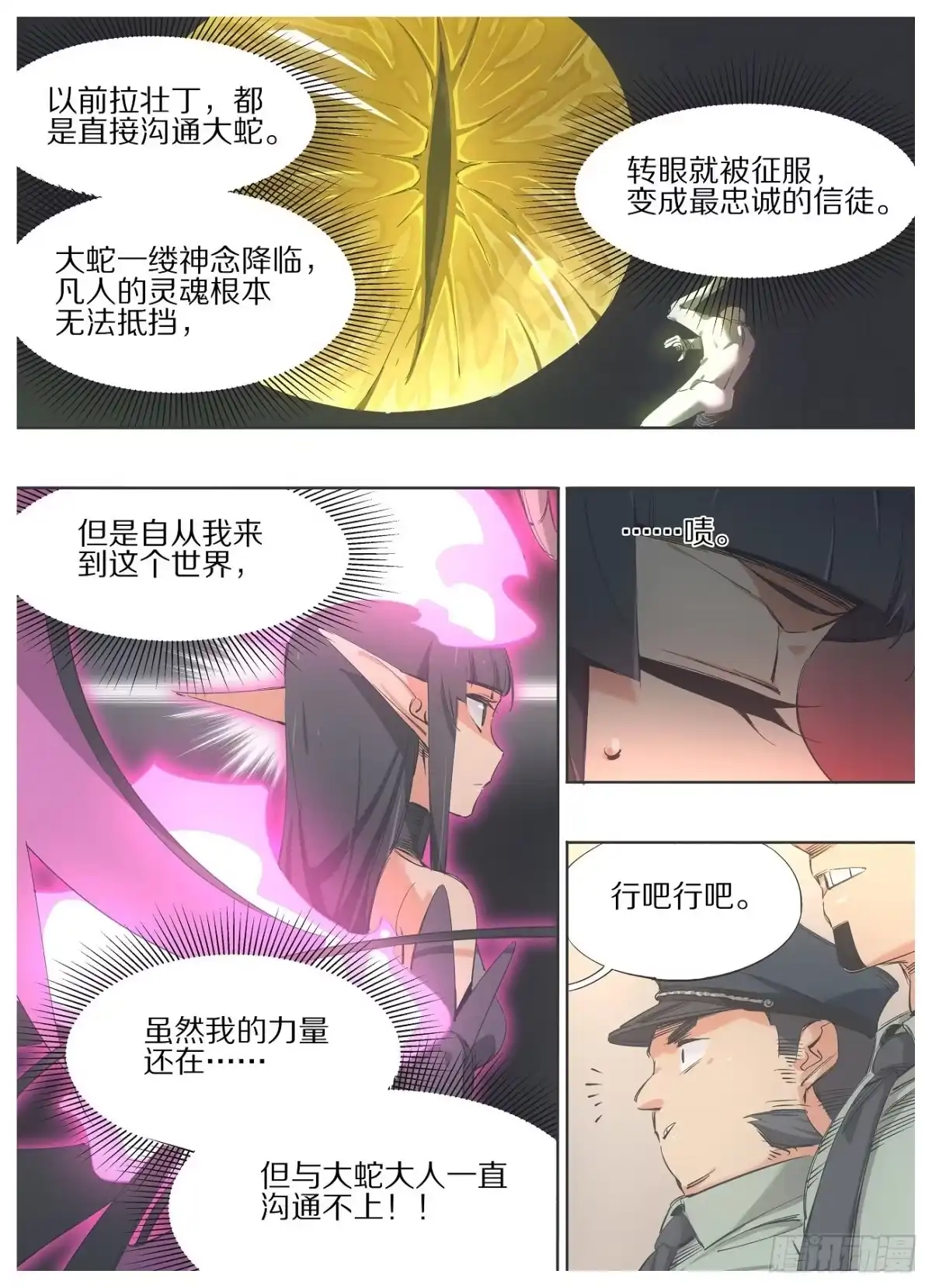 《我的铁锤少女》96."传教" 第4页