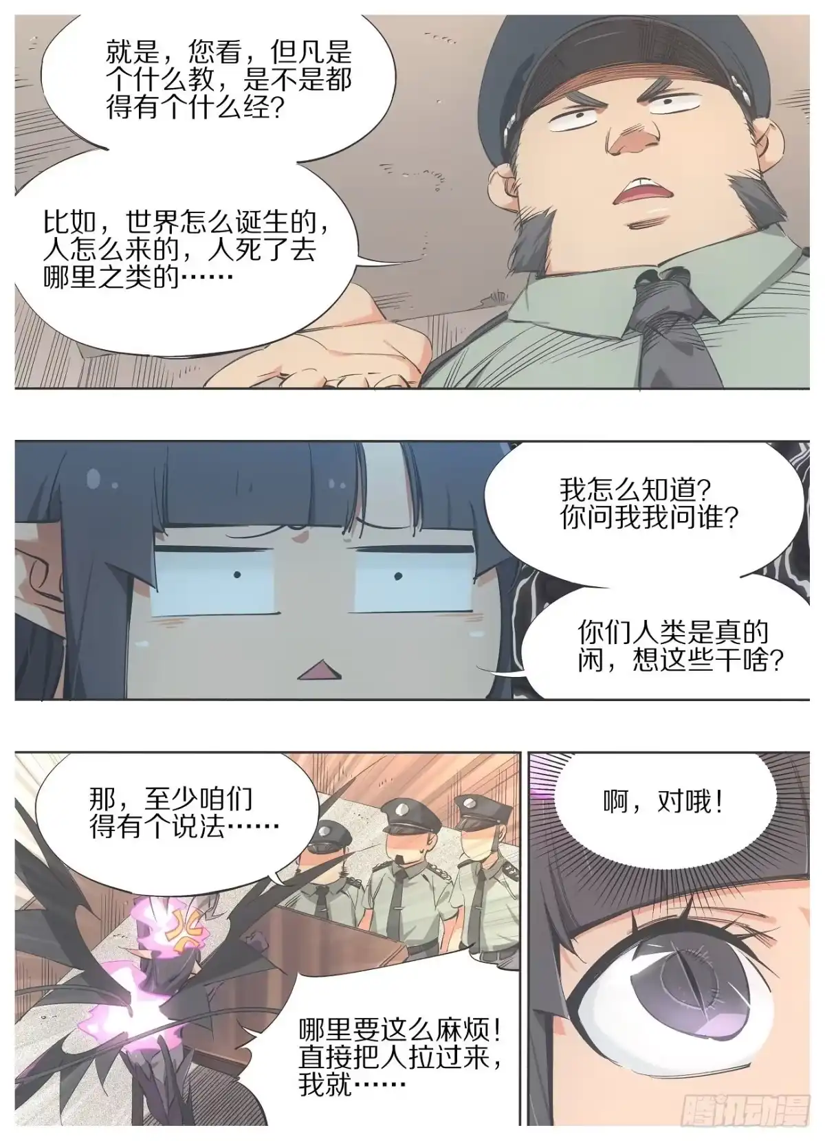 《我的铁锤少女》96."传教" 第3页