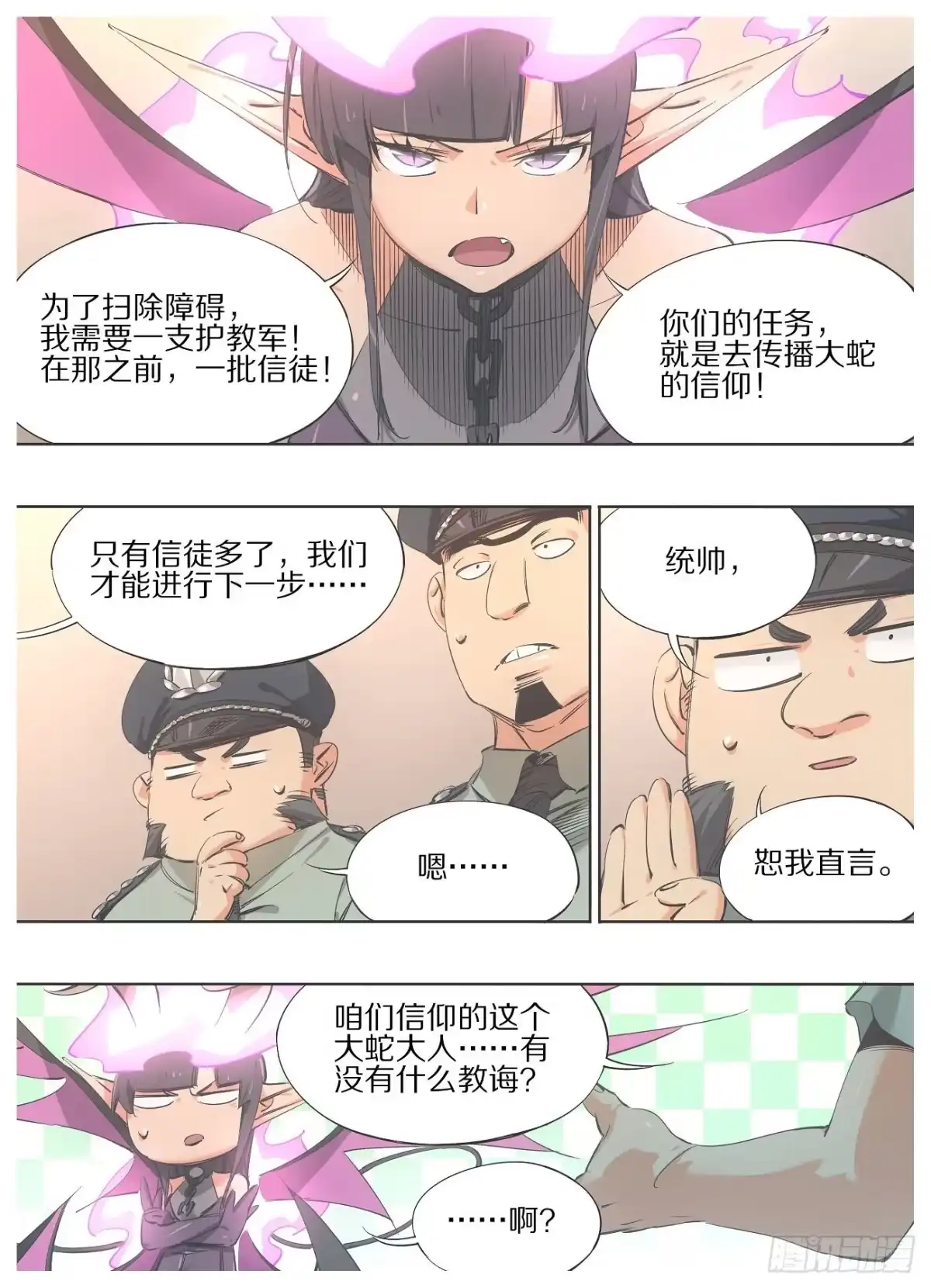《我的铁锤少女》96."传教" 第2页
