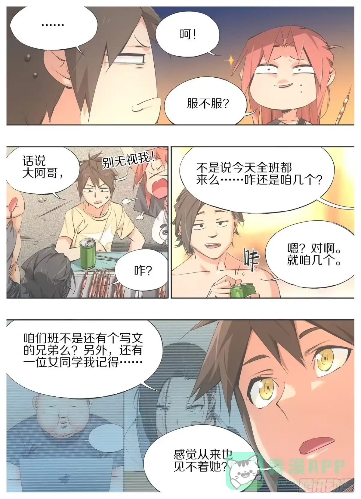 《我的铁锤少女》97.官家的人 第6页