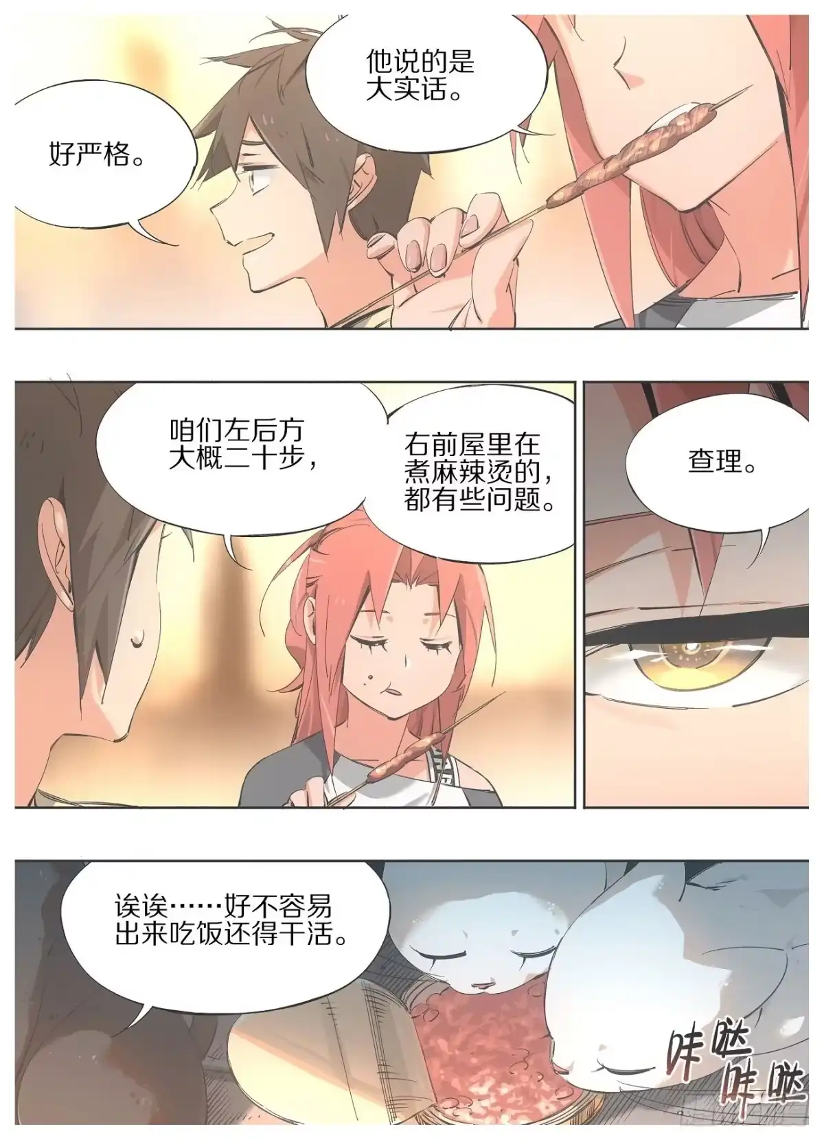 《我的铁锤少女》97.官家的人 第8页