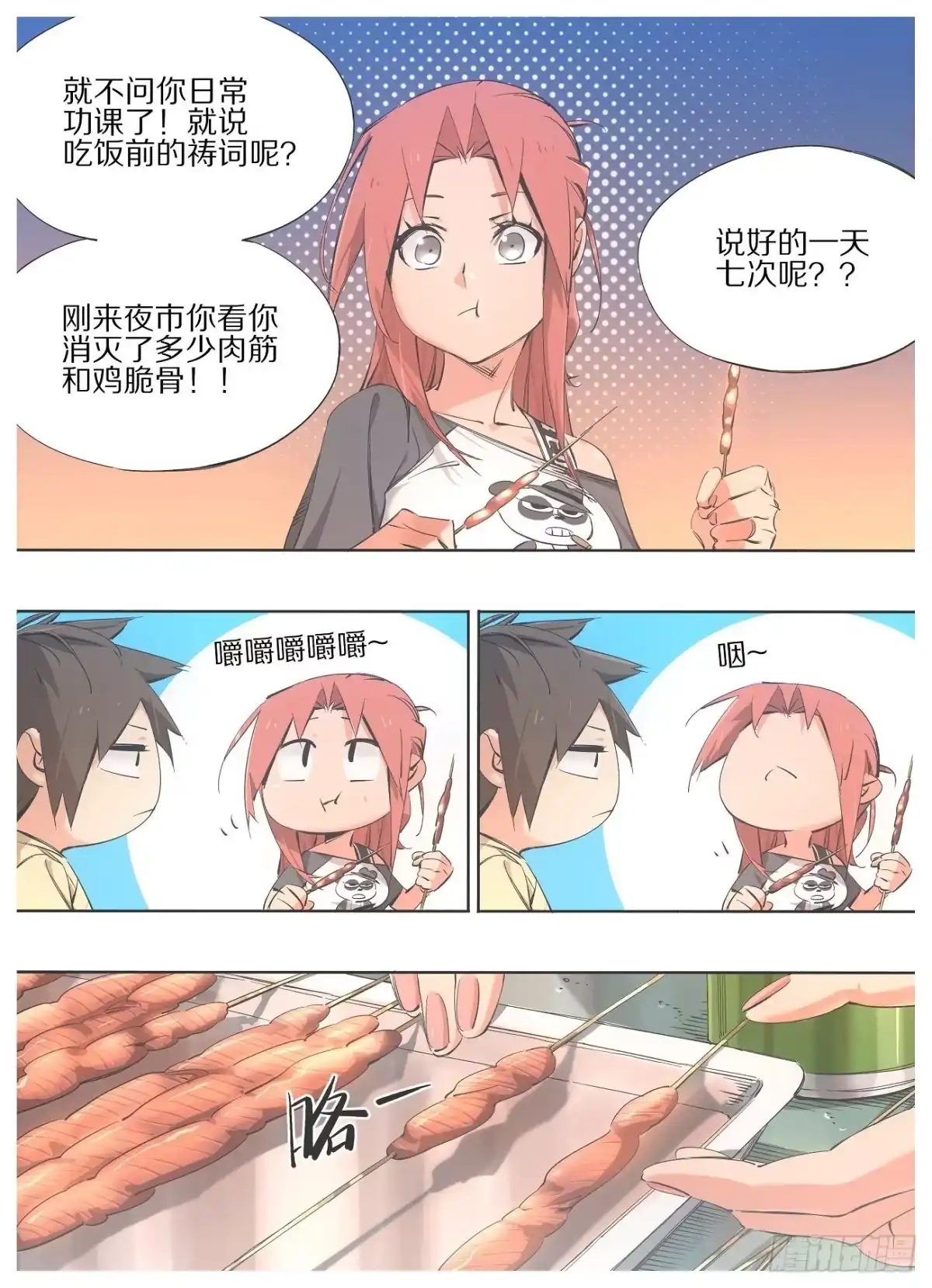 《我的铁锤少女》97.官家的人 第4页