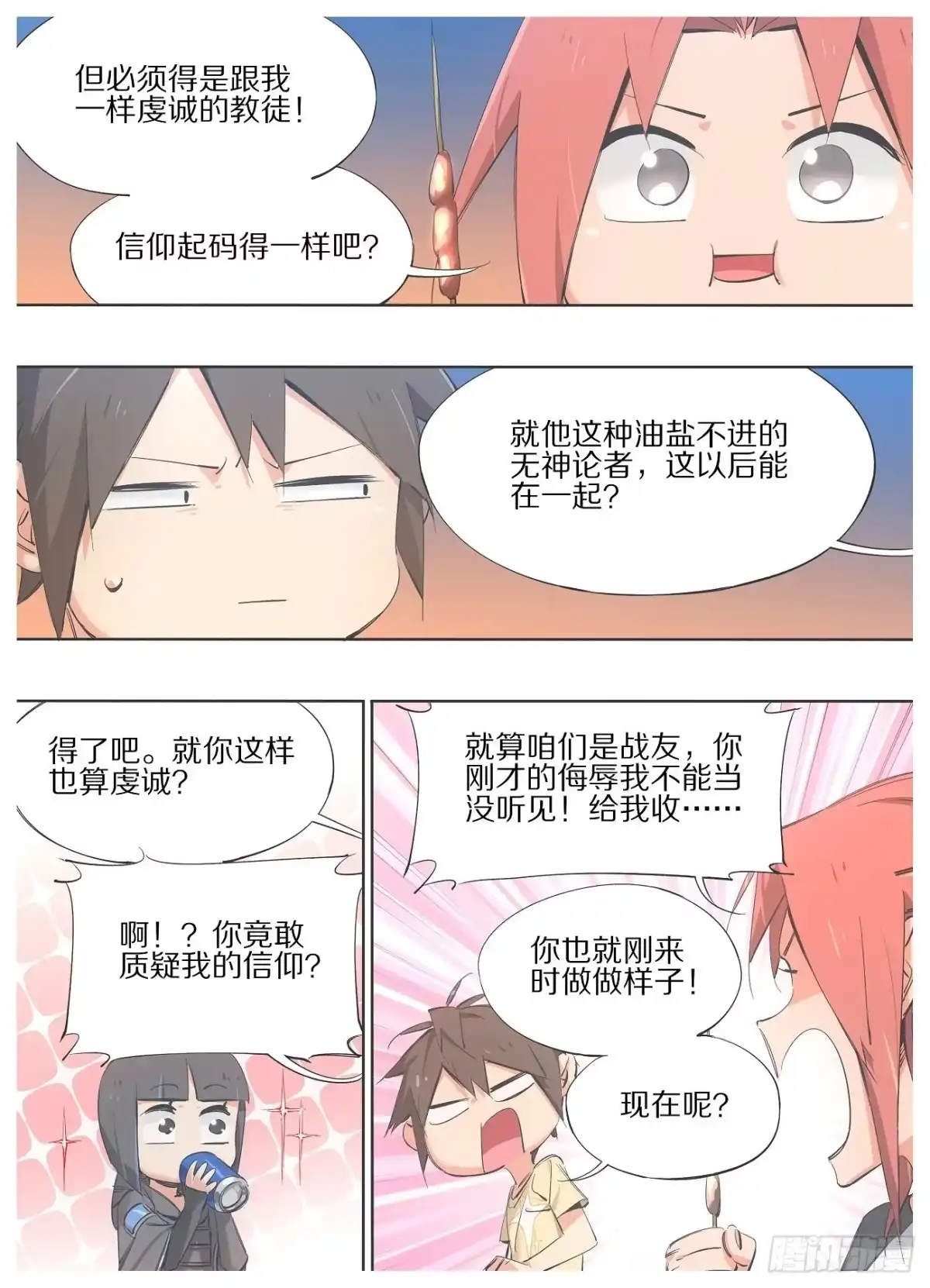 《我的铁锤少女》97.官家的人 第3页