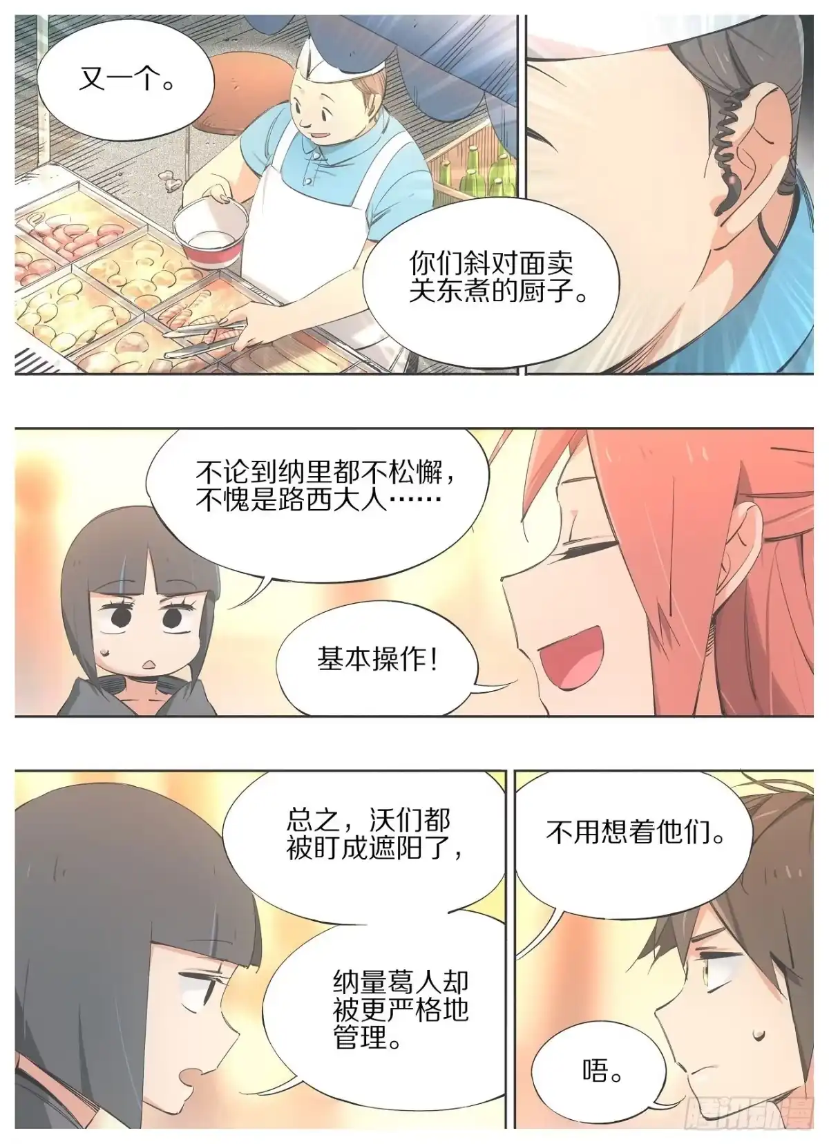 《我的铁锤少女》97.官家的人 第10页