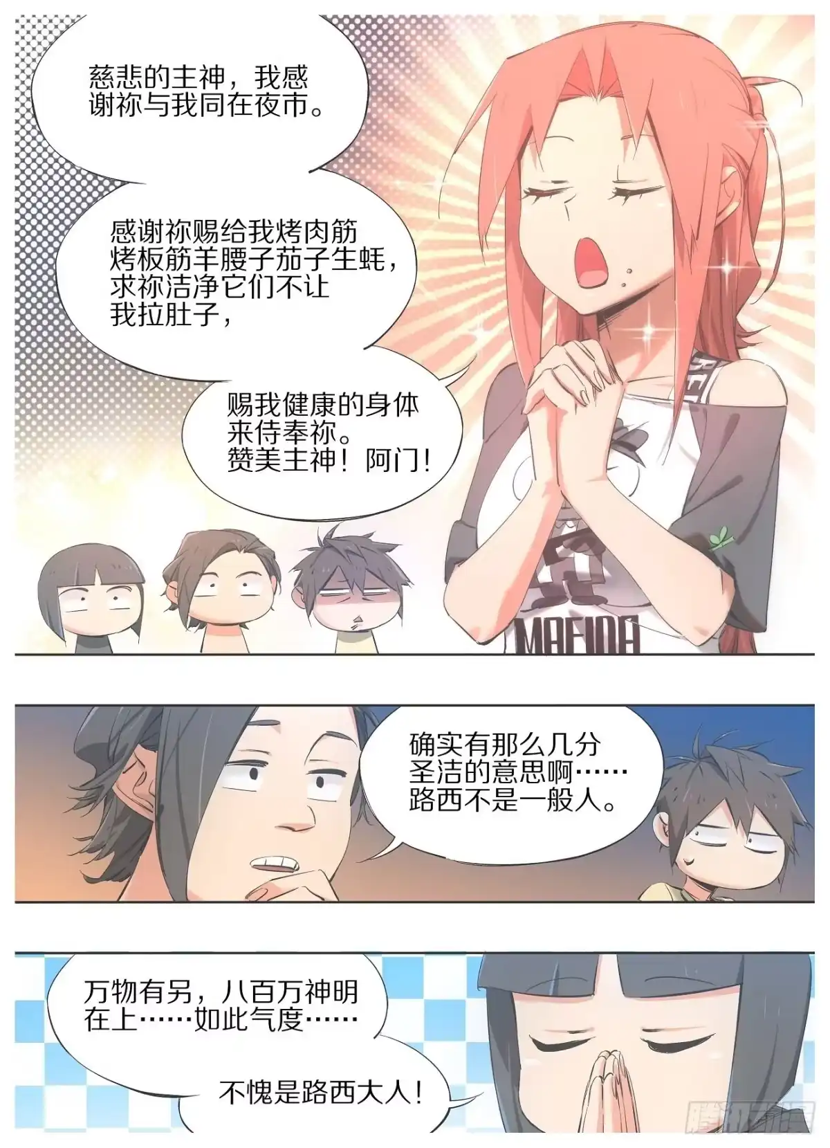 《我的铁锤少女》97.官家的人 第5页
