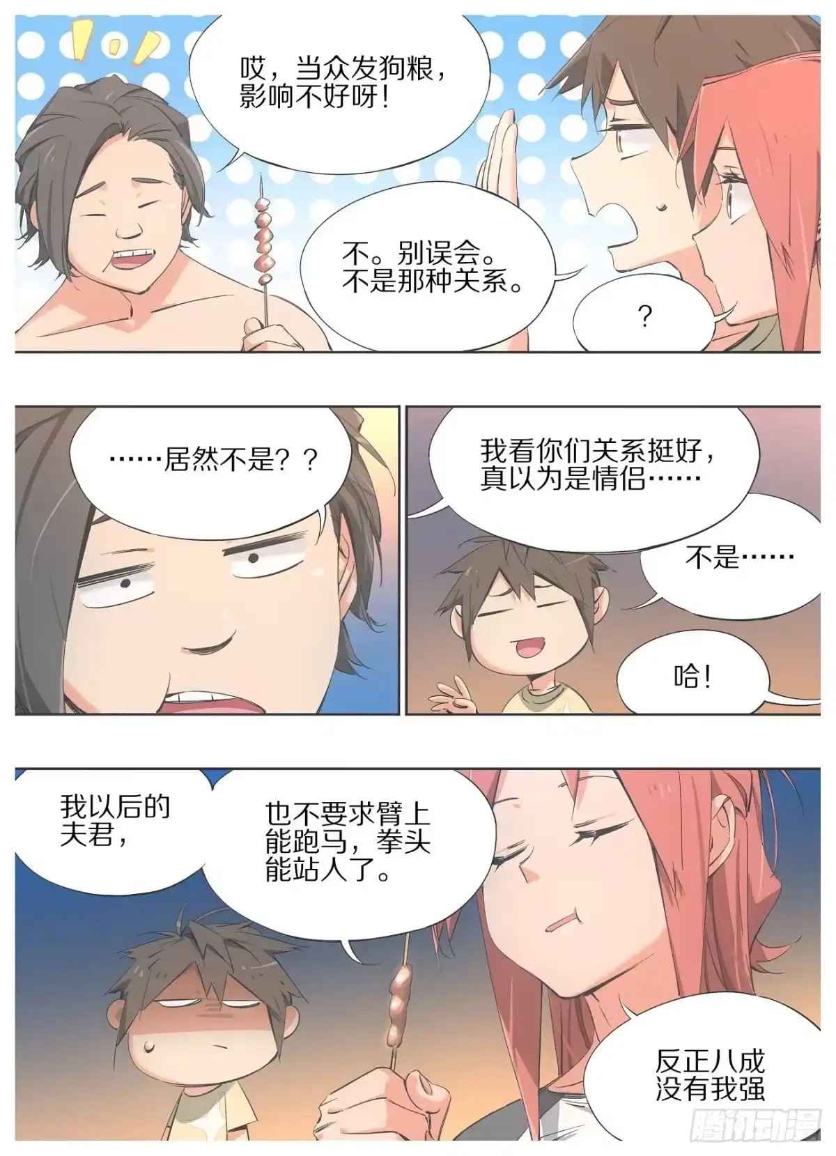《我的铁锤少女》97.官家的人 第2页