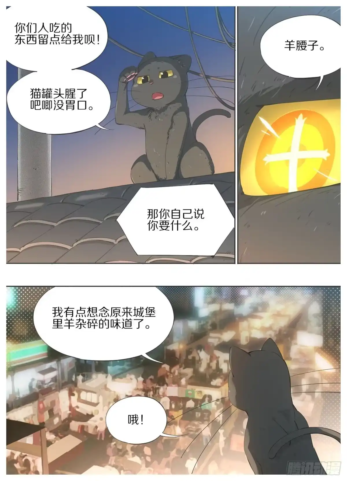《我的铁锤少女》97.官家的人 第9页