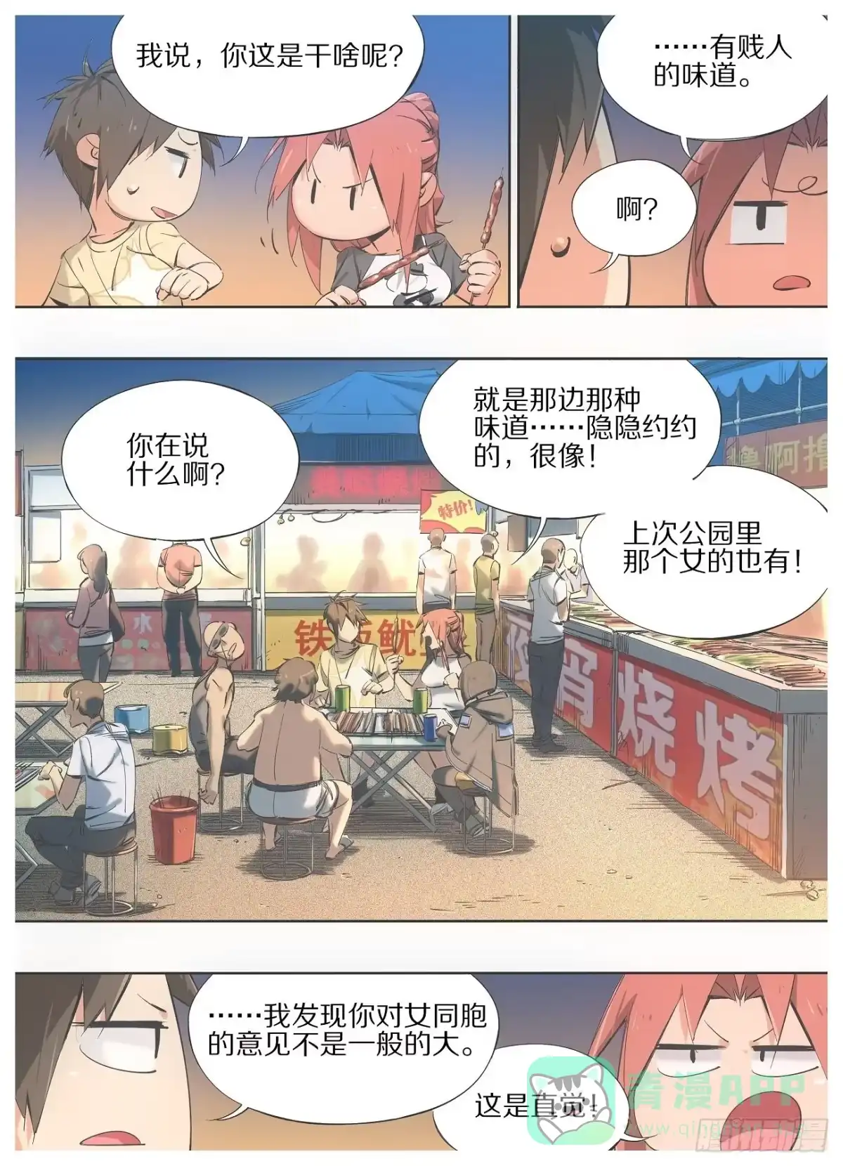 《我的铁锤少女》97.官家的人 第1页