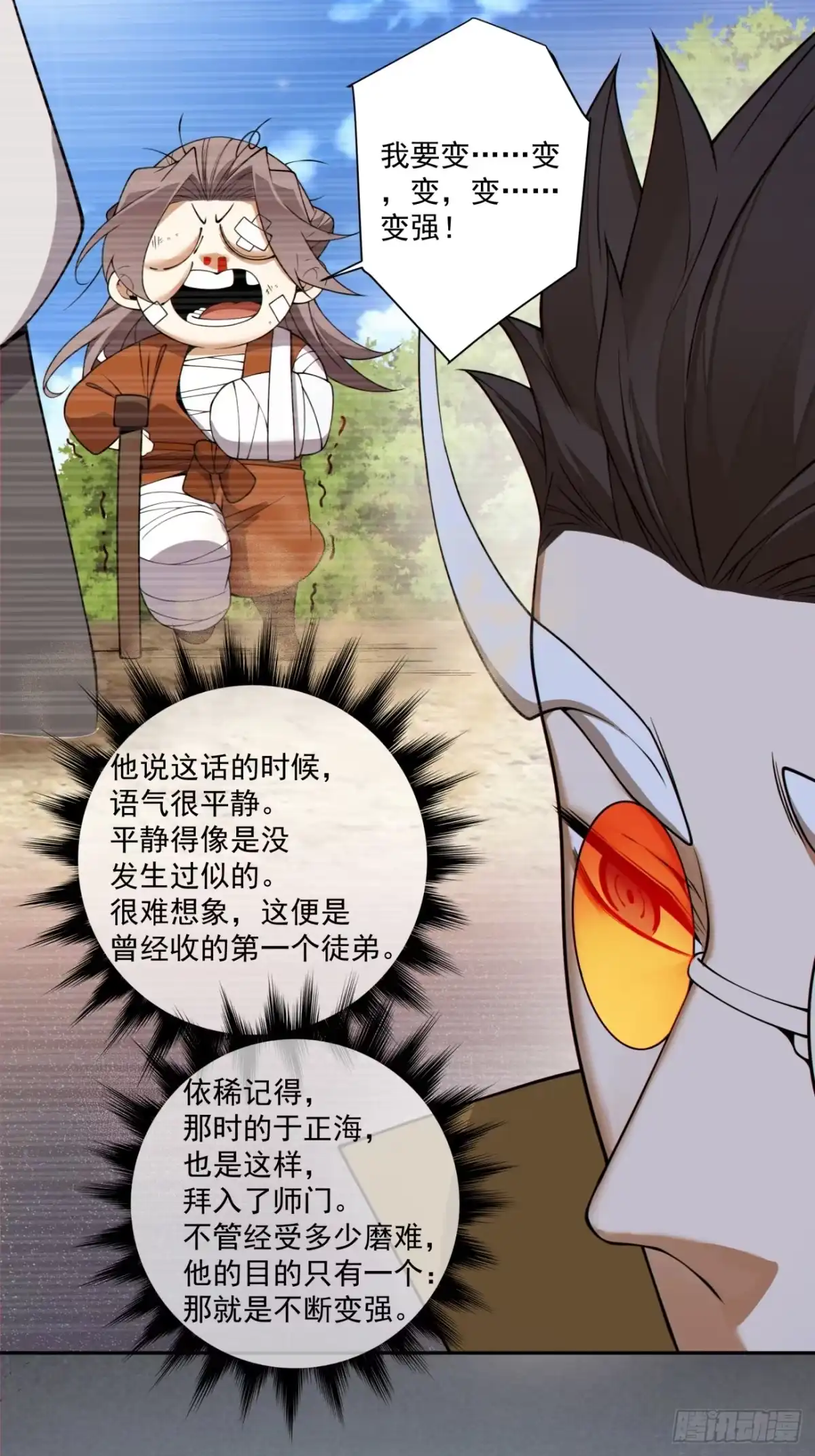 我的徒弟都是大反派 第四百八十八回 第10页