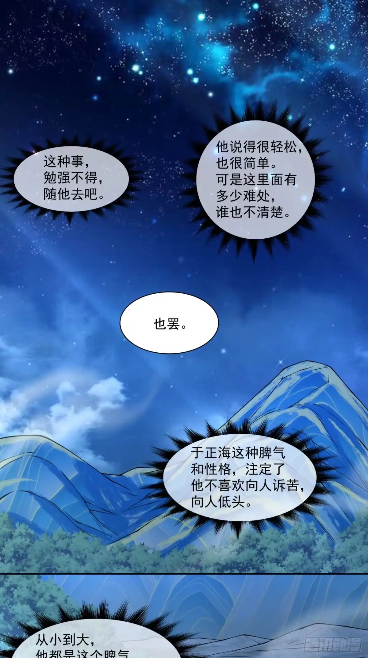 我的徒弟都是大反派 第四百八十八回 第22页
