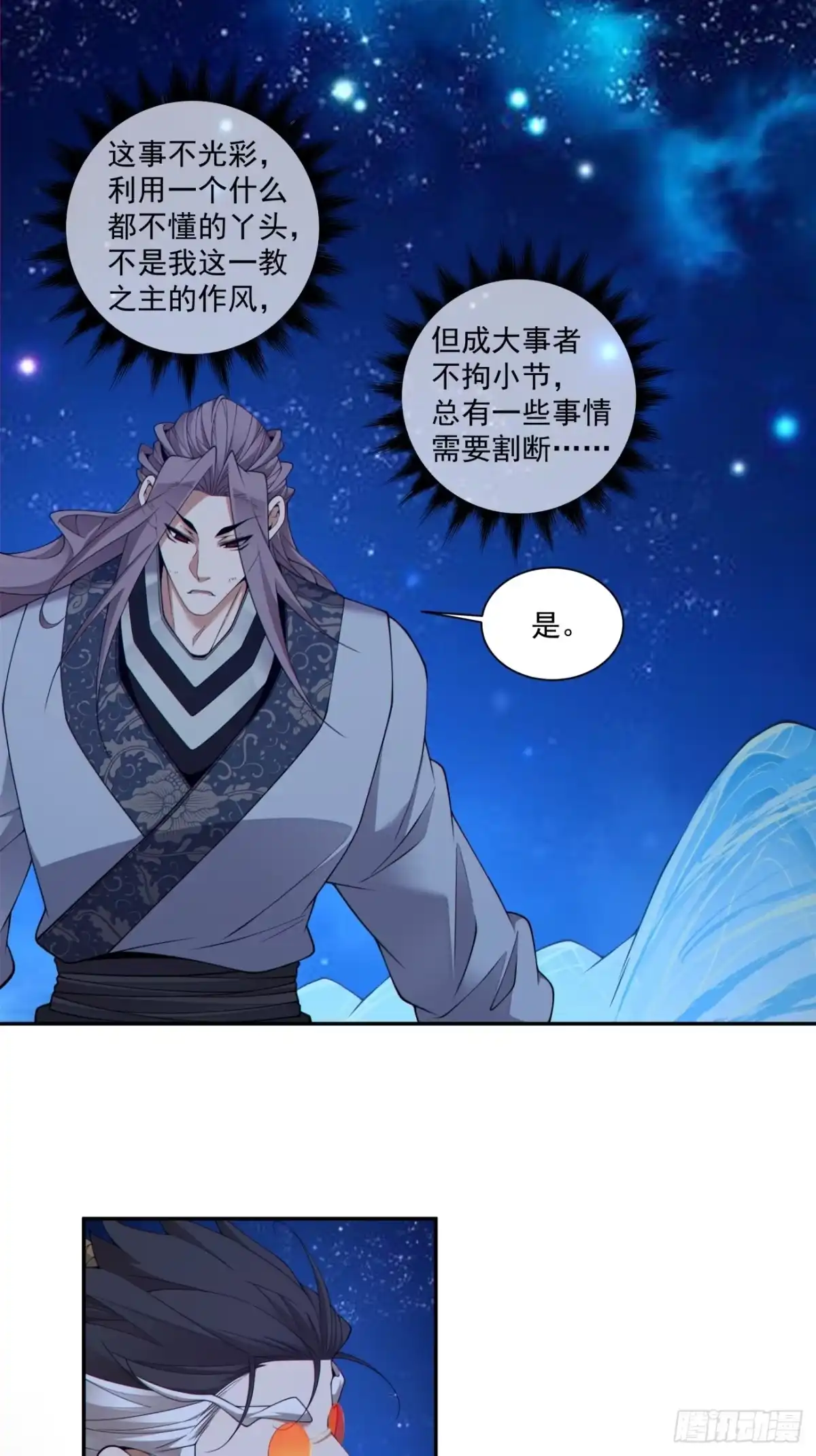 我的徒弟都是大反派 第四百八十八回 第6页