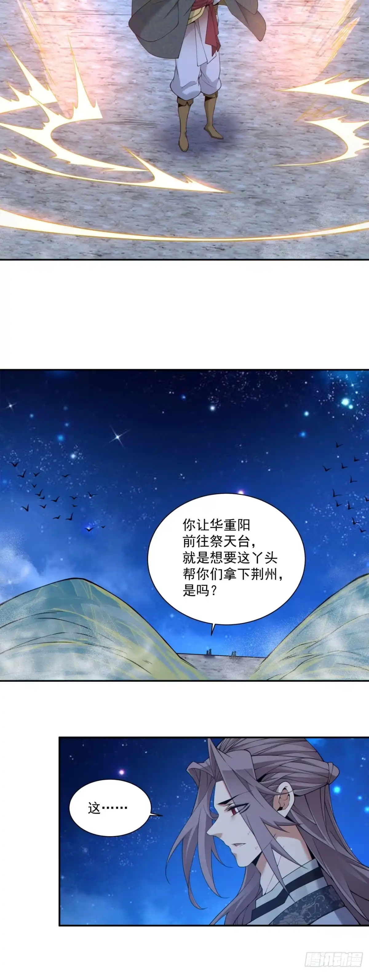我的徒弟都是大反派 第四百八十八回 第5页