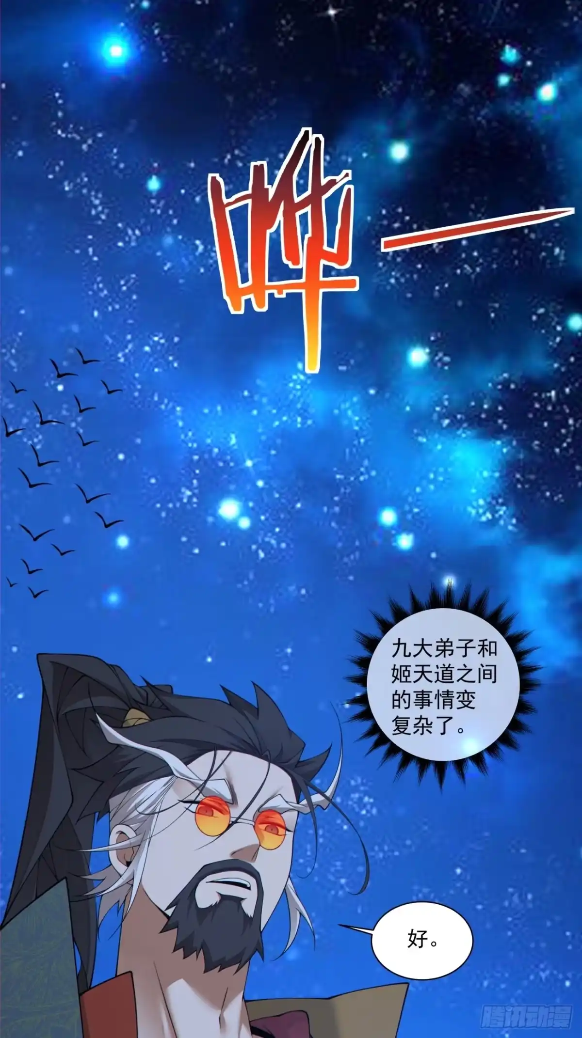 我的徒弟都是大反派 第四百八十八回 第2页