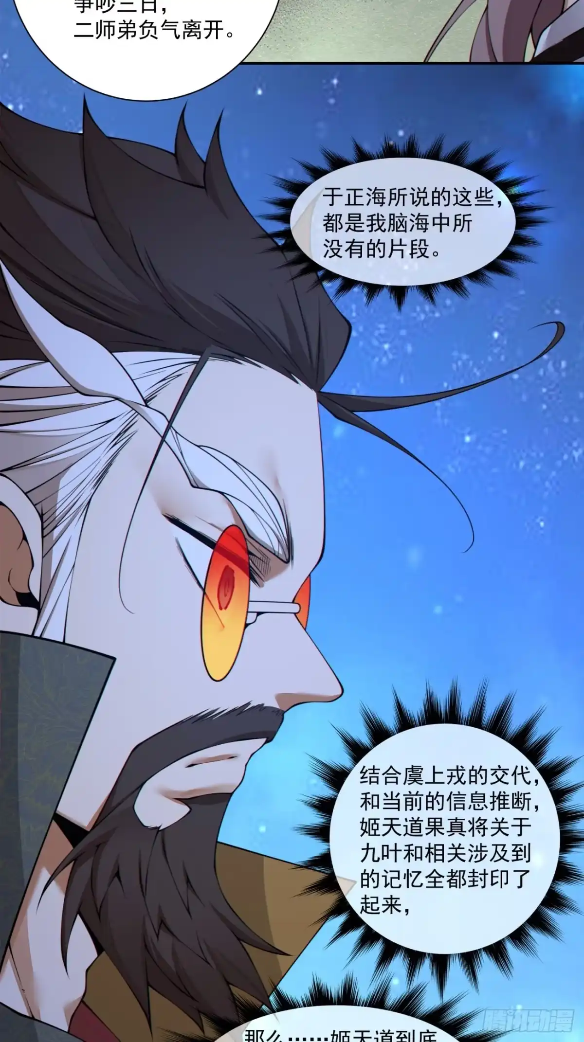 我的徒弟都是大反派 第四百八十八回 第16页