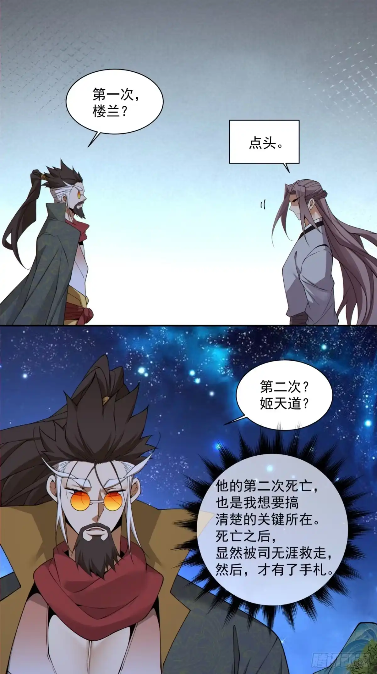 我的徒弟都是大反派 第四百八十八回 第11页