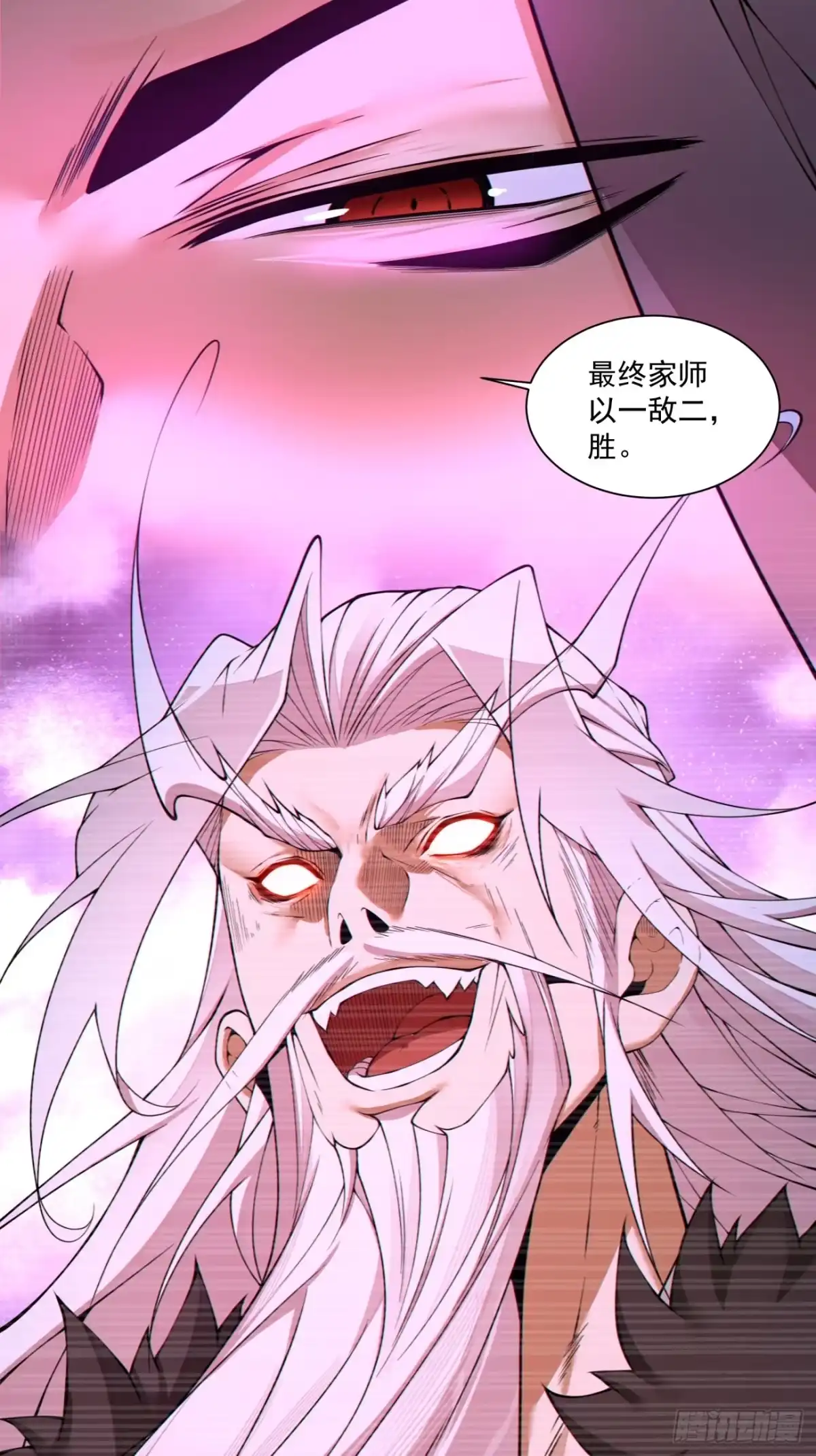 我的徒弟都是大反派 第四百八十八回 第14页