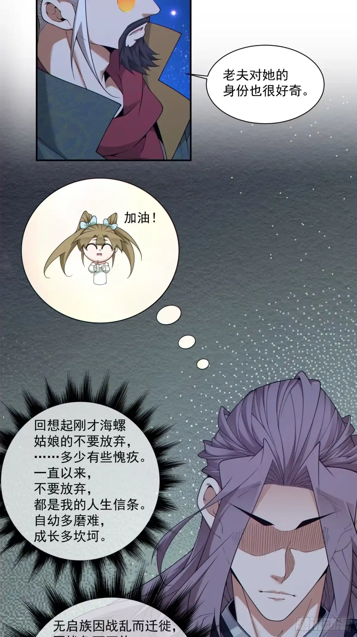 我的徒弟都是大反派 第四百八十八回 第7页
