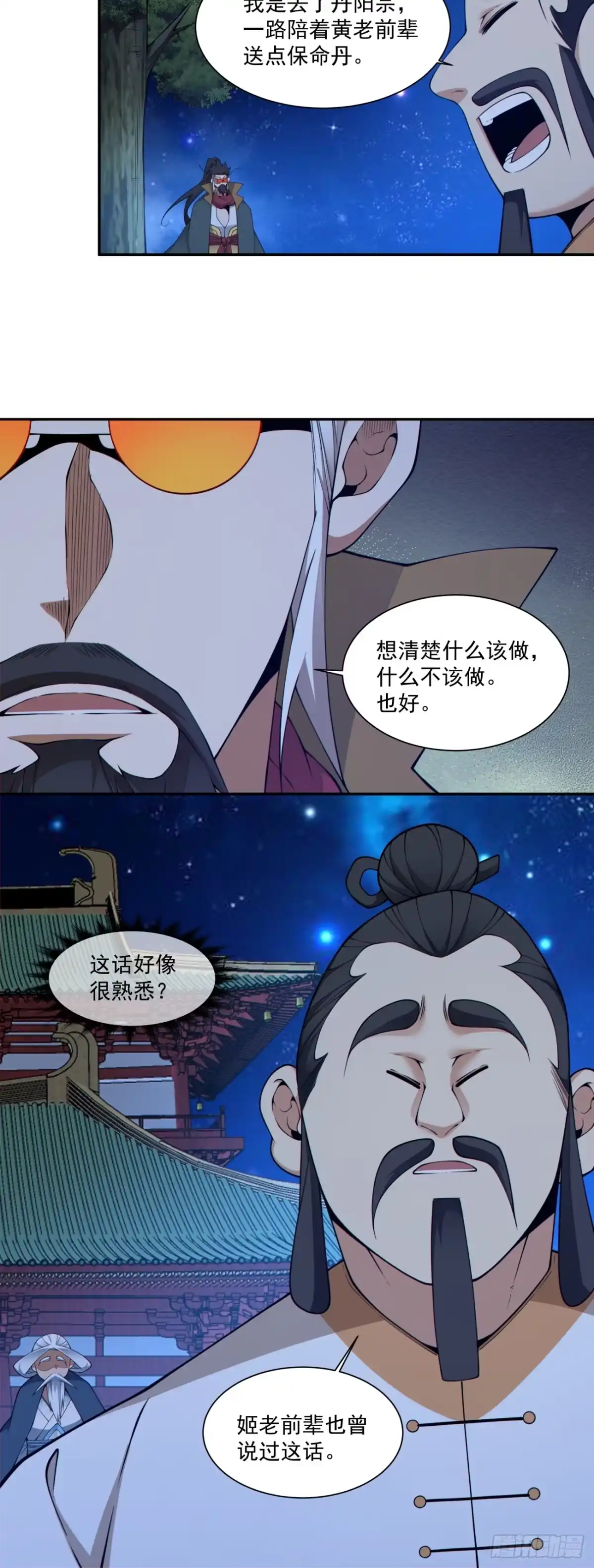我的徒弟都是大反派 第四百八十八回 第29页