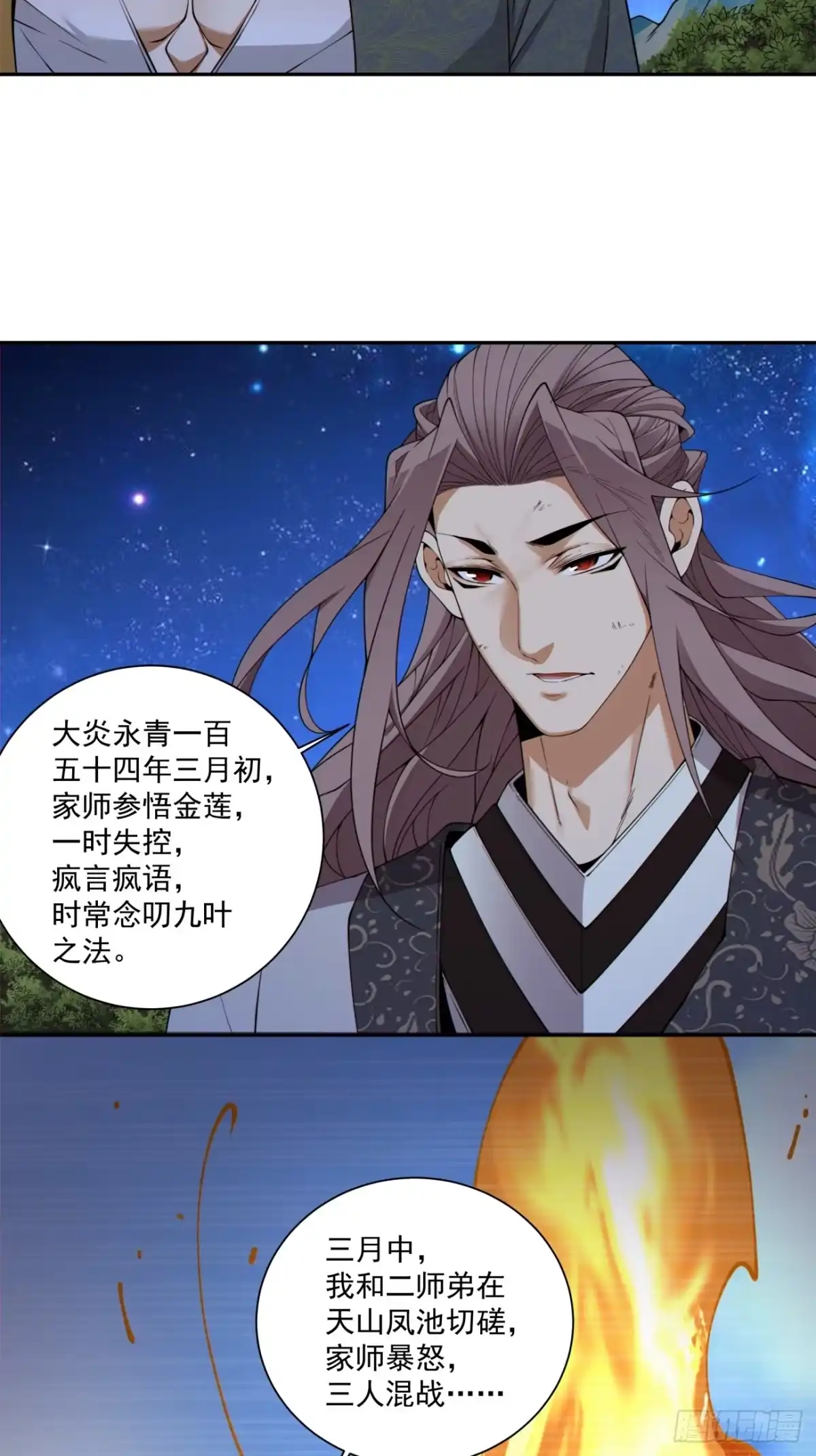 我的徒弟都是大反派 第四百八十八回 第12页