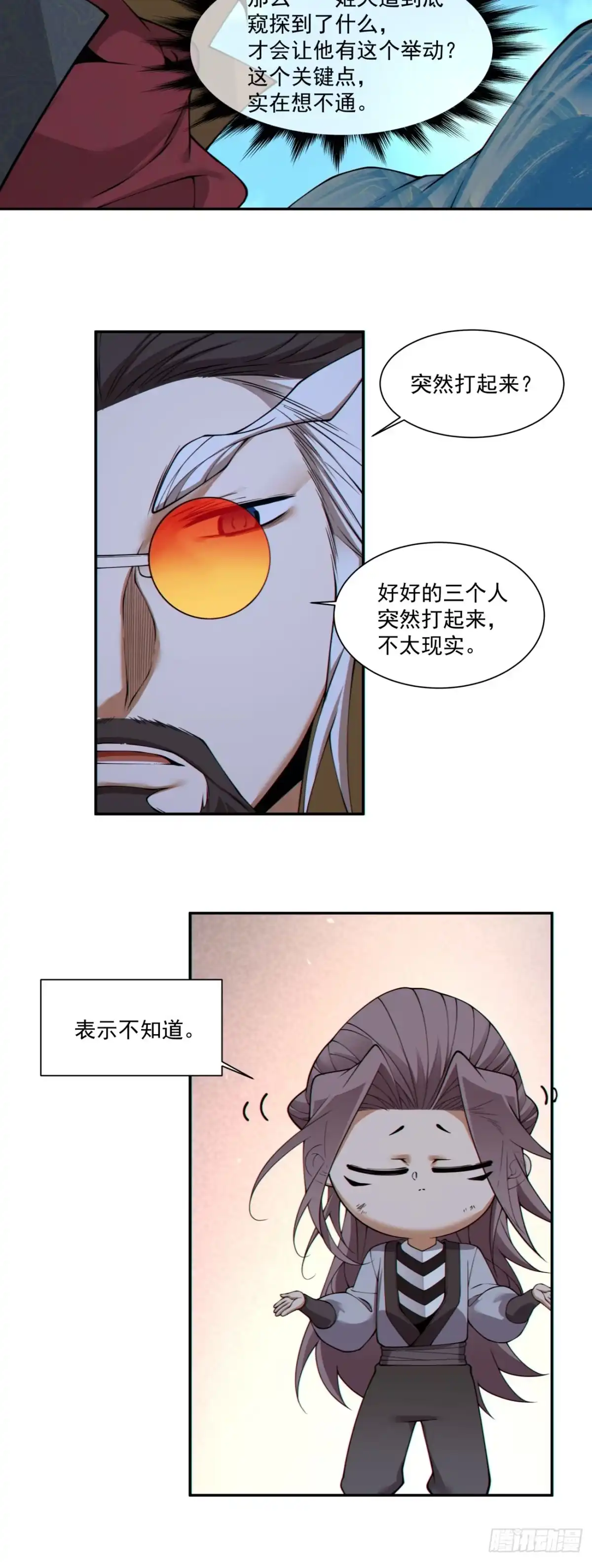 我的徒弟都是大反派 第四百八十八回 第17页