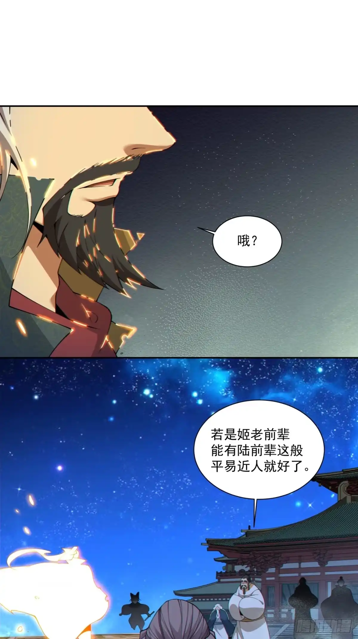 我的徒弟都是大反派 第四百八十八回 第30页
