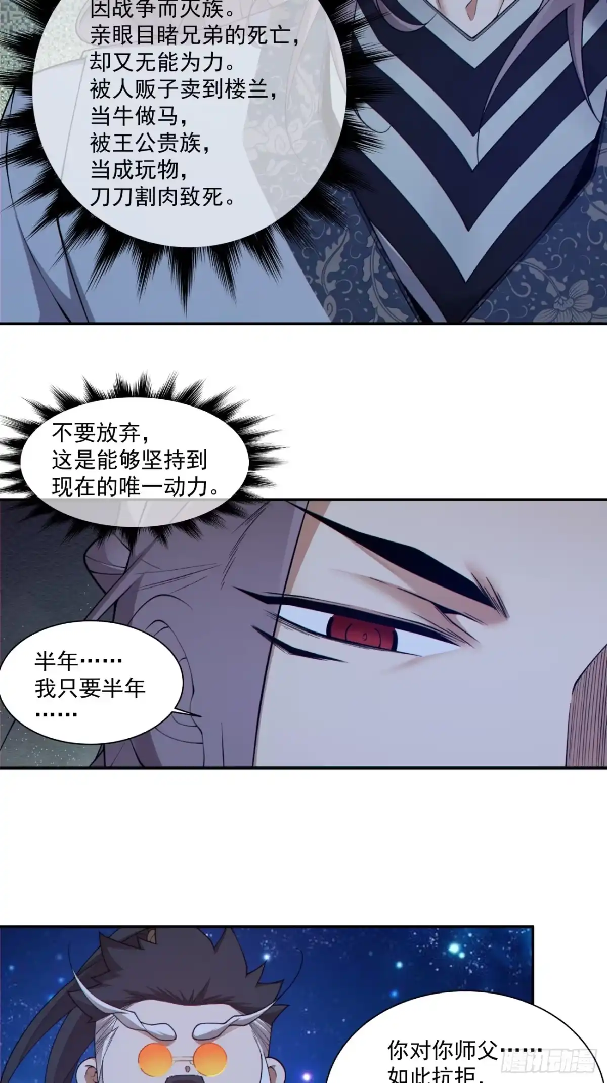 我的徒弟都是大反派 第四百八十八回 第8页