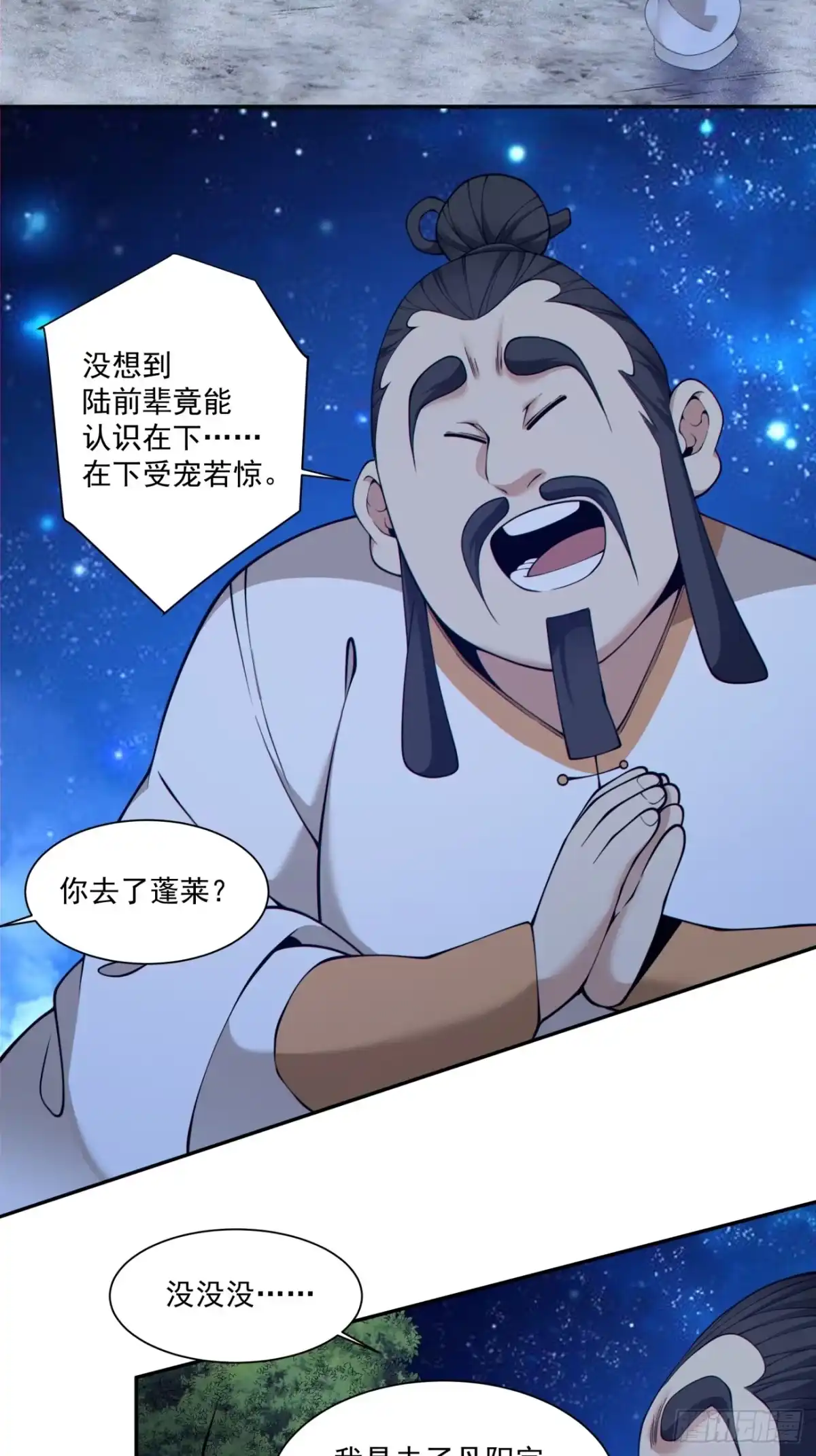 我的徒弟都是大反派 第四百八十八回 第28页