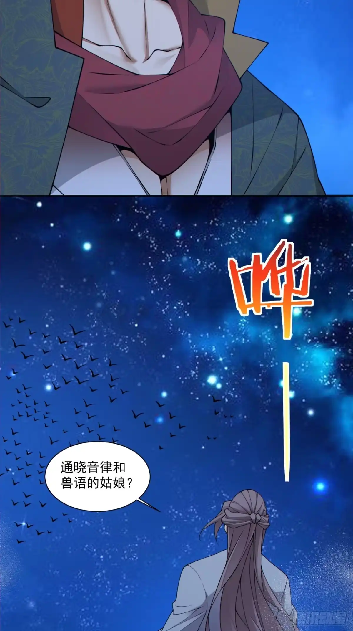 我的徒弟都是大反派 第四百八十八回 第3页