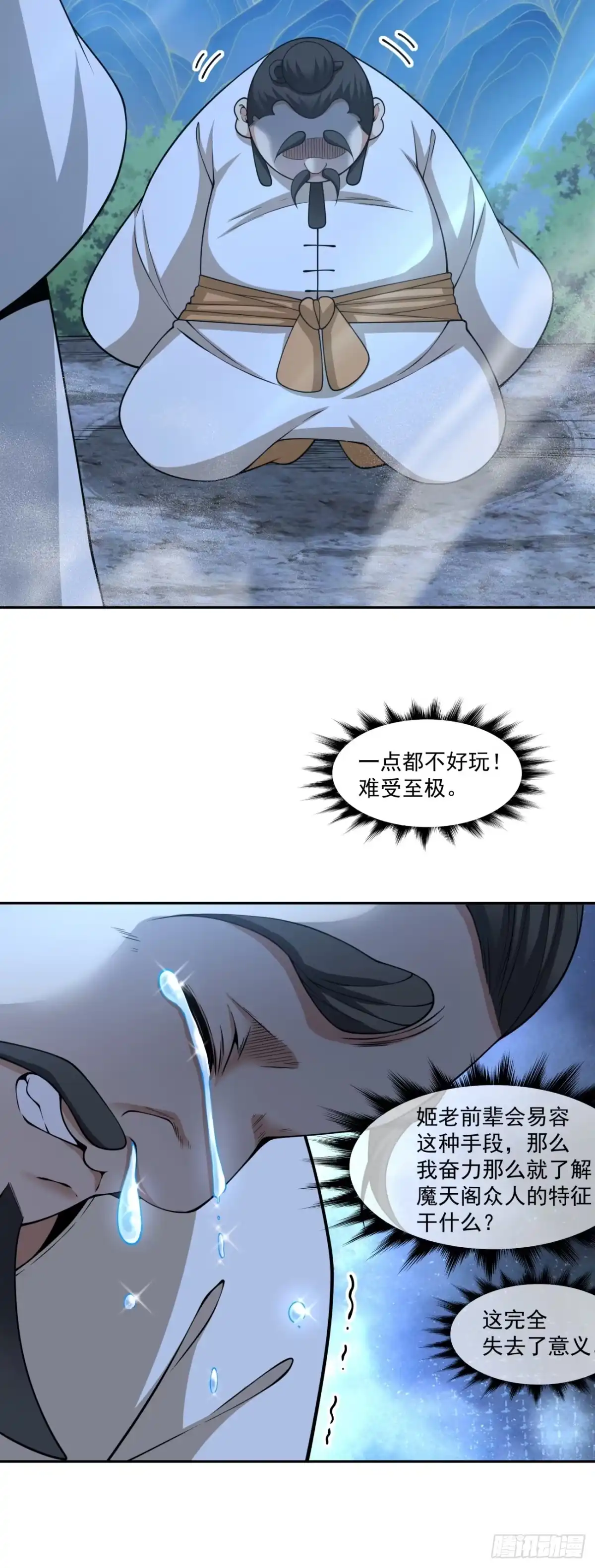 我的徒弟都是大反派 第四百八十九回 第21页