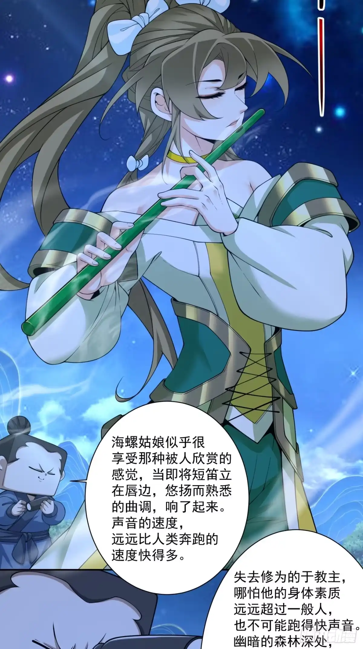 我的徒弟都是大反派 第四百八十九回 第16页