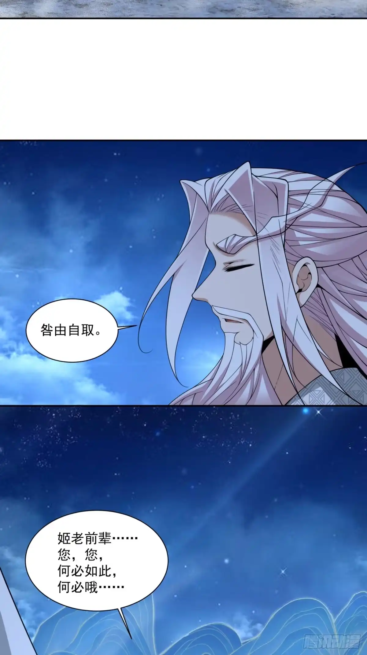 我的徒弟都是大反派 第四百八十九回 第20页