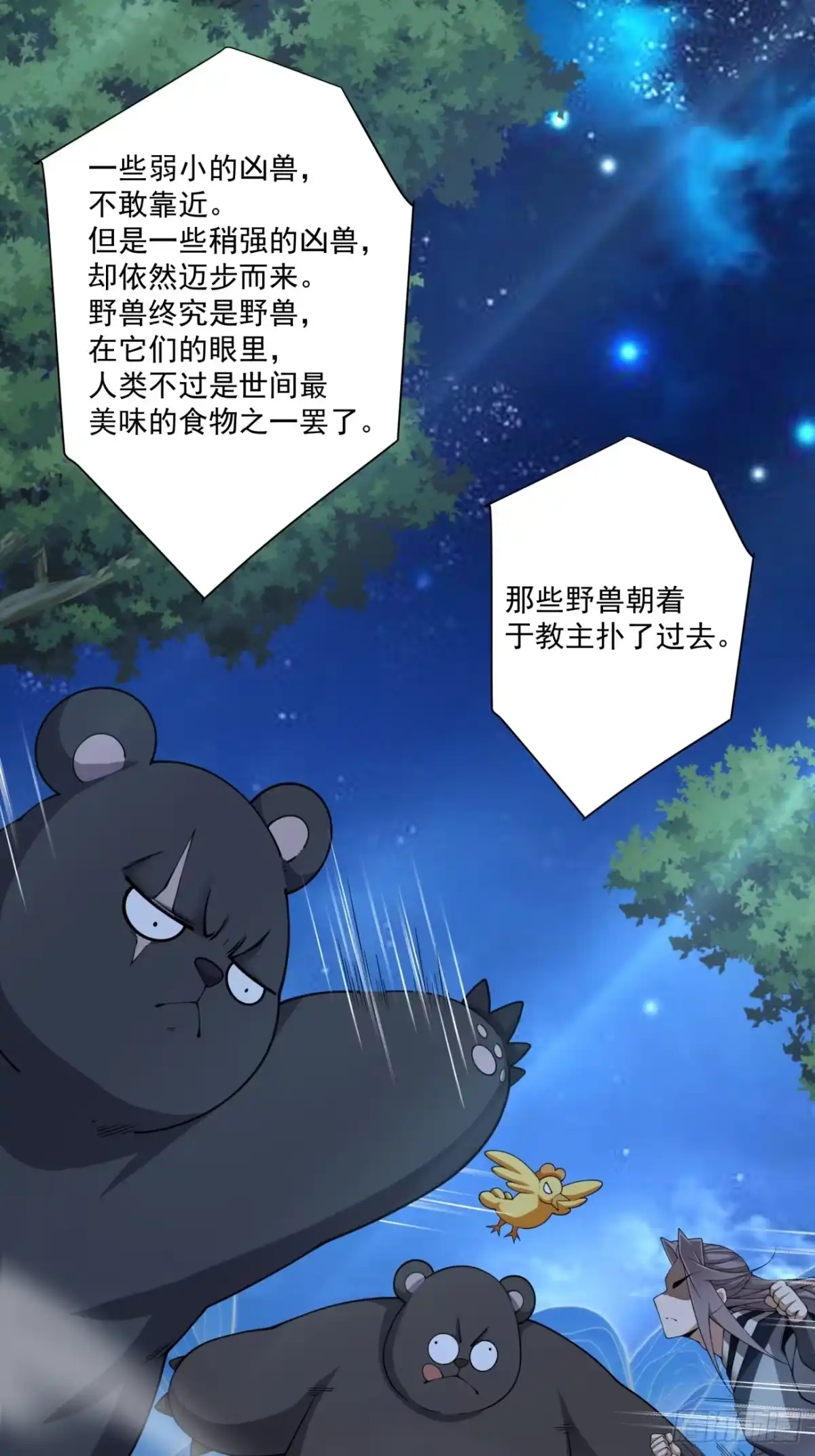 我的徒弟都是大反派 第四百八十九回 第18页