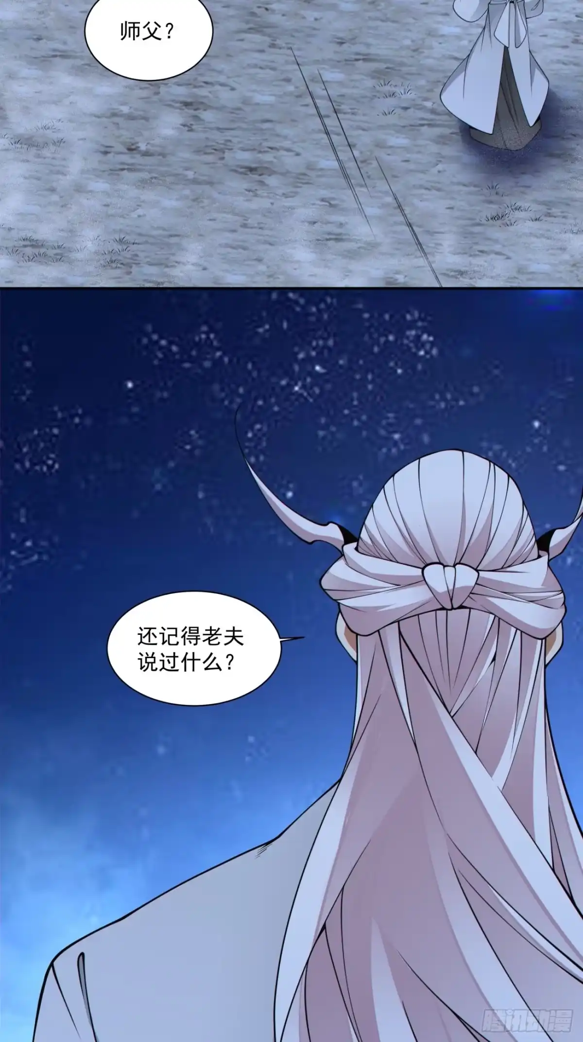 我的徒弟都是大反派 第四百八十九回 第32页