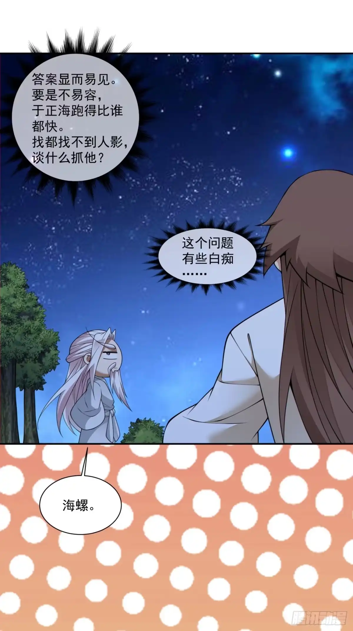我的徒弟都是大反派 第四百八十九回 第26页