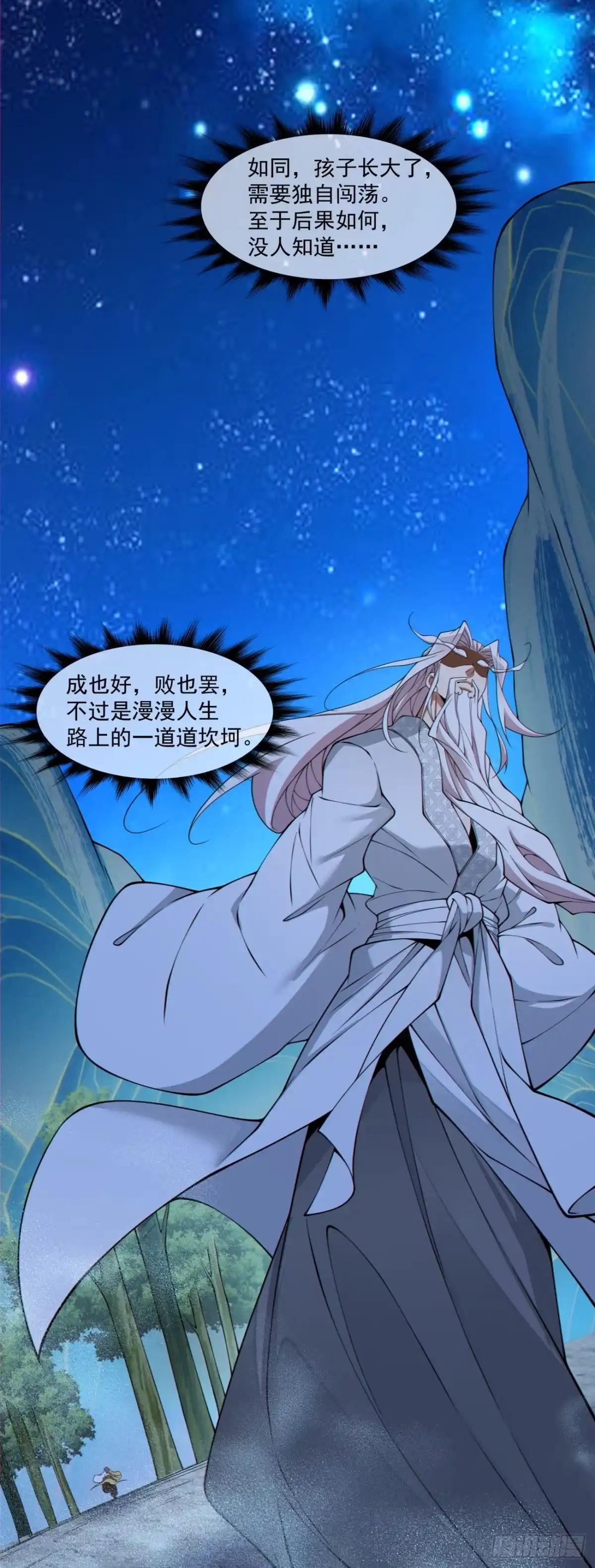 我的徒弟都是大反派 第四百八十九回 第37页