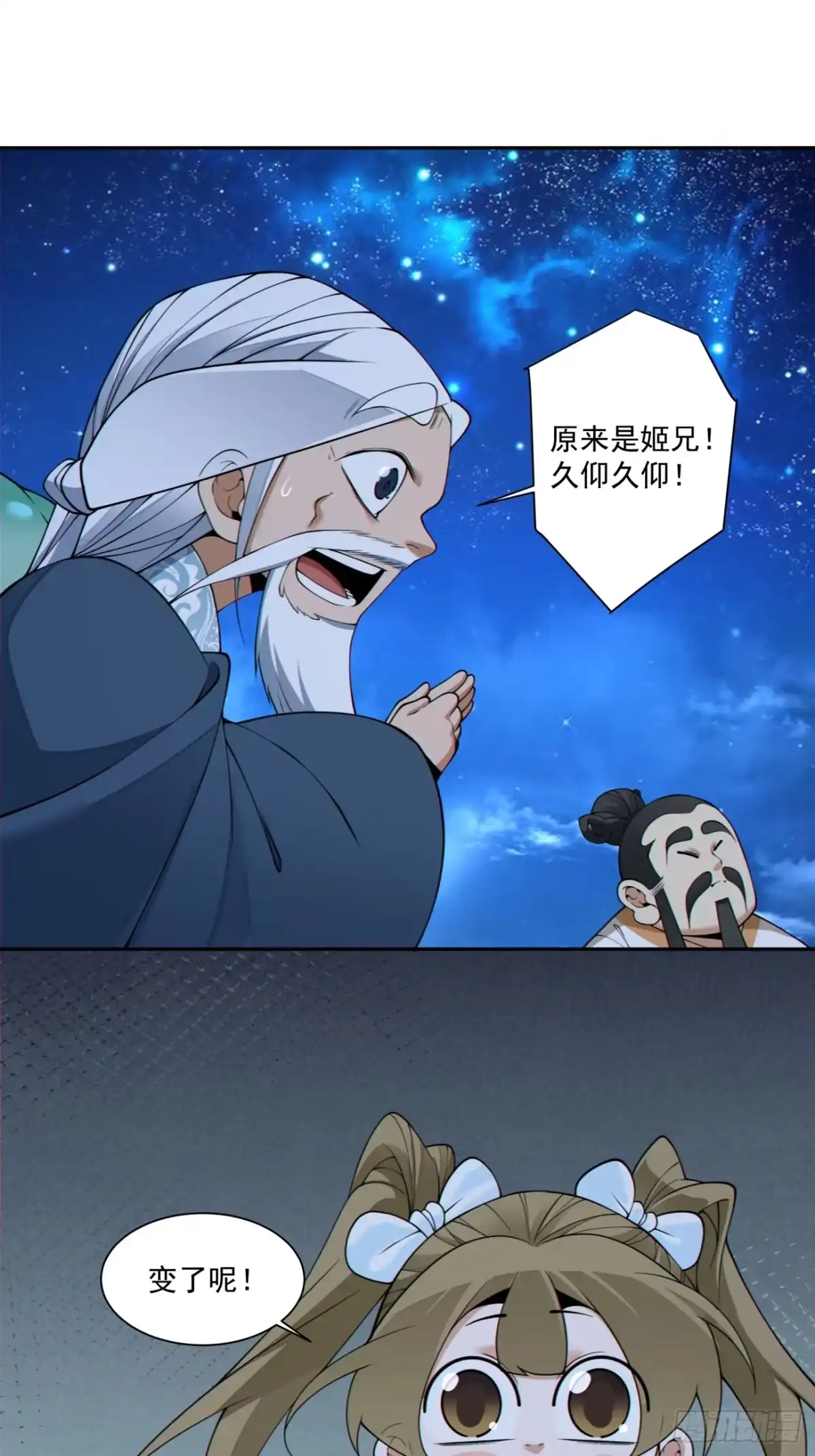 我的徒弟都是大反派 第四百八十九回 第6页