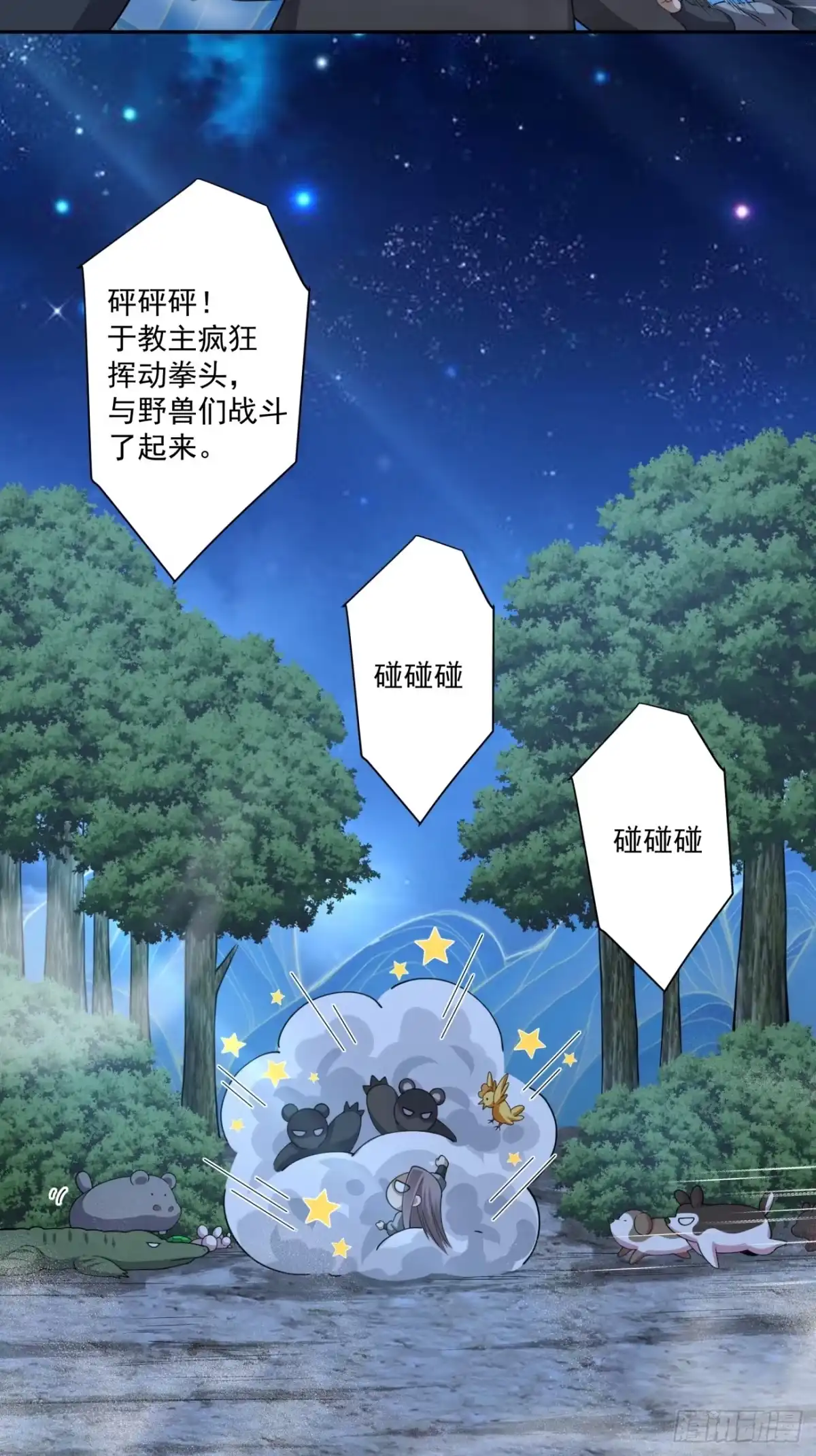 我的徒弟都是大反派 第四百八十九回 第19页