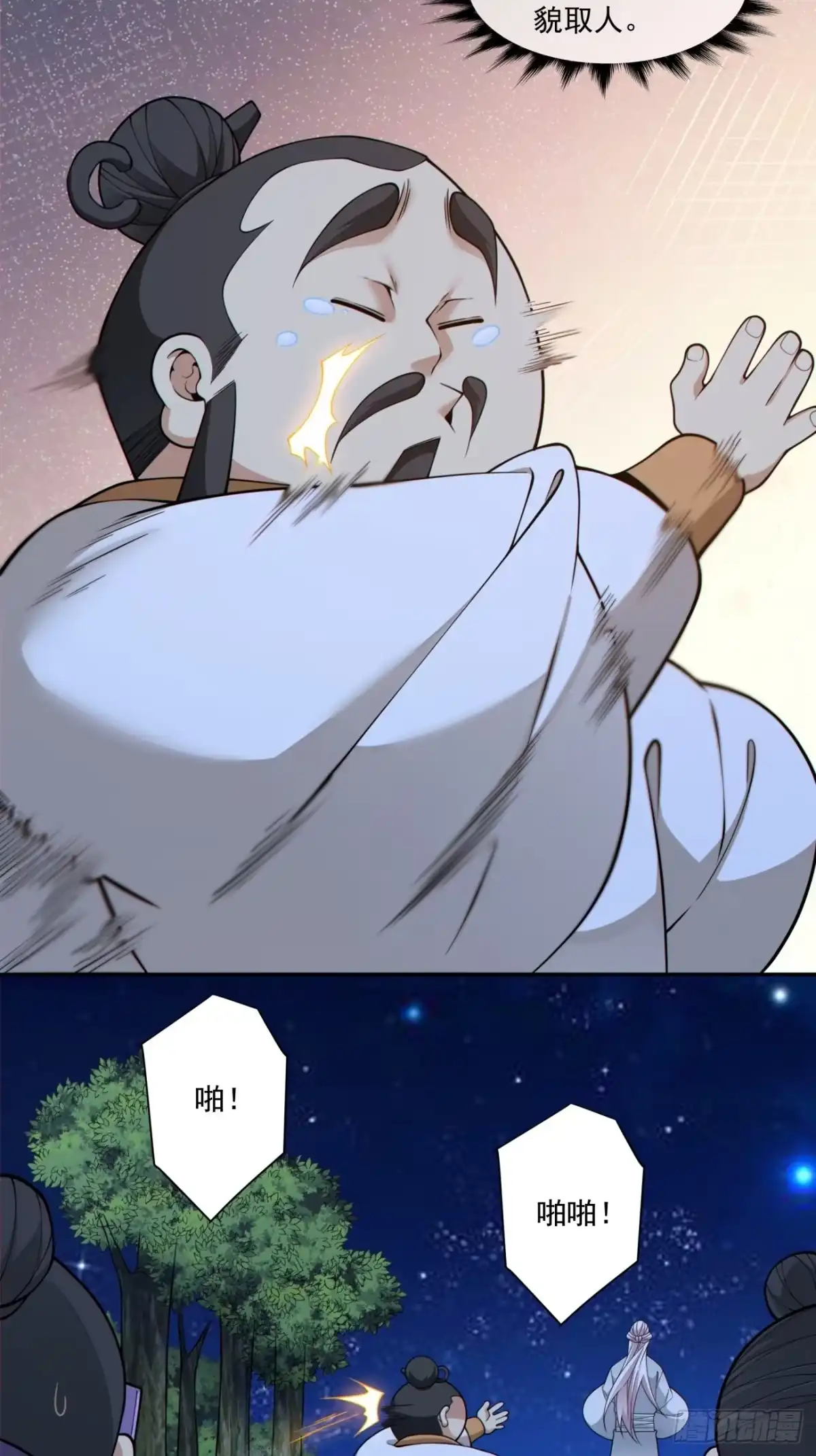 我的徒弟都是大反派 第四百八十九回 第23页