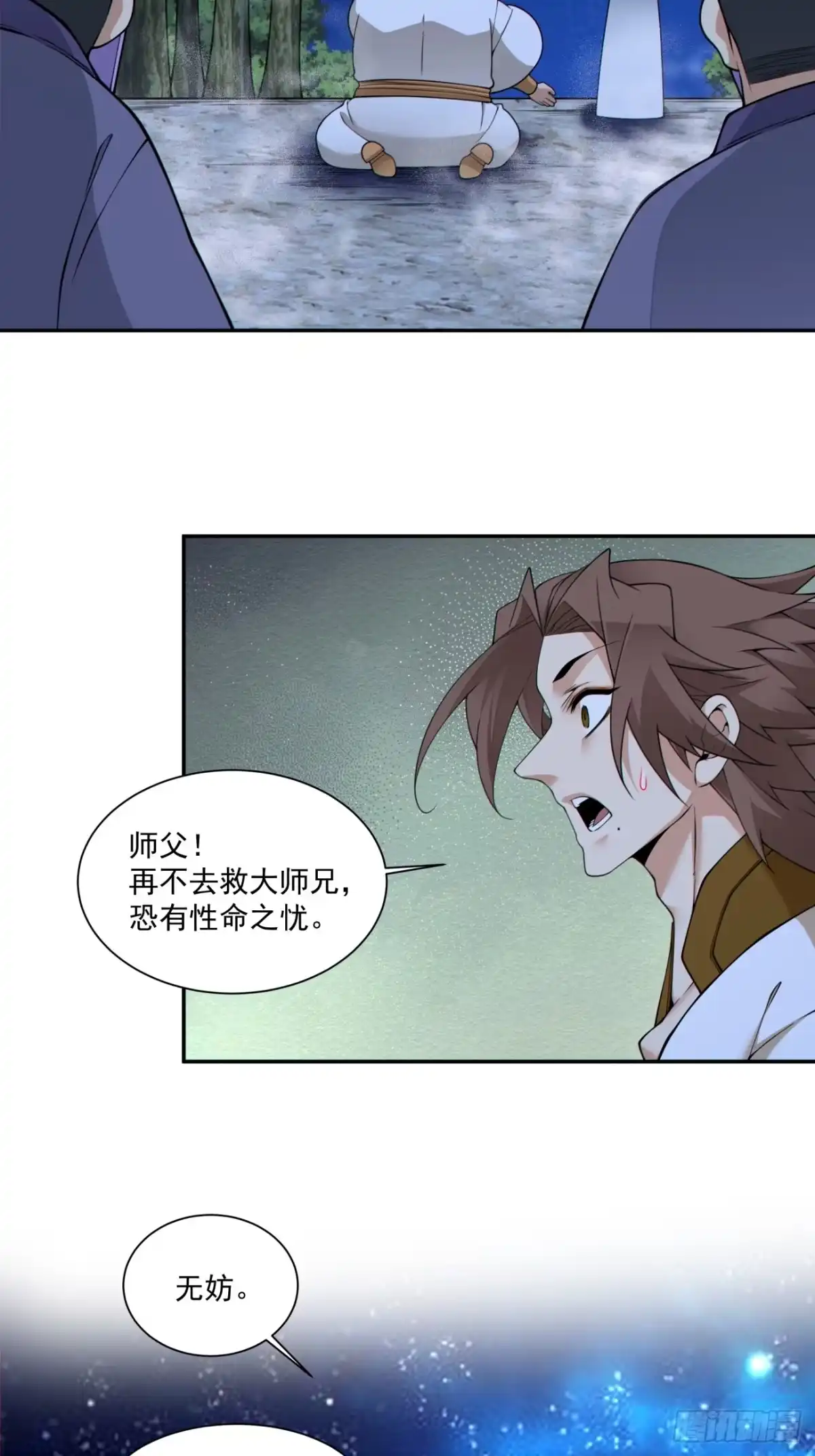 我的徒弟都是大反派 第四百八十九回 第24页