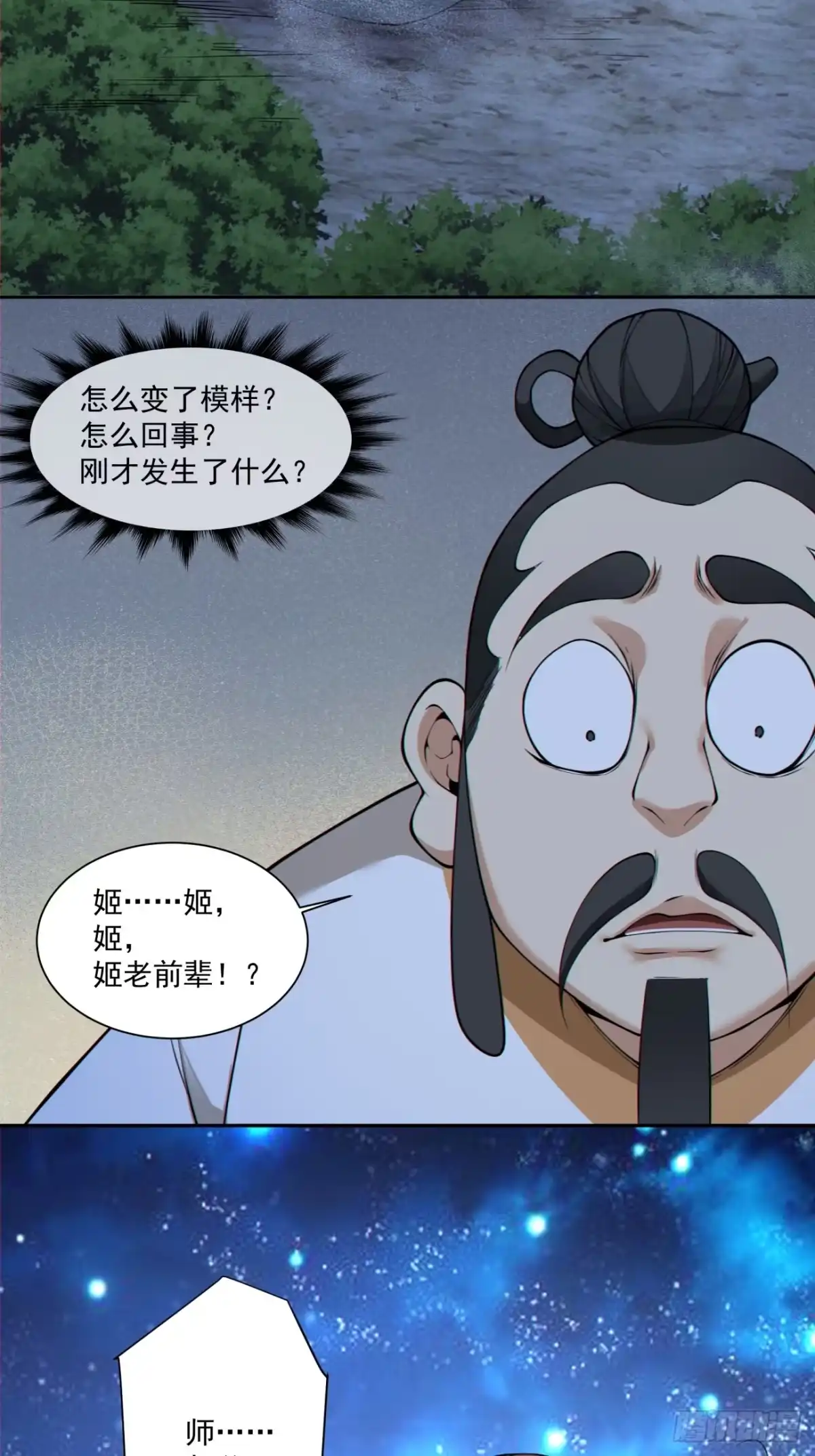 我的徒弟都是大反派 第四百八十九回 第4页
