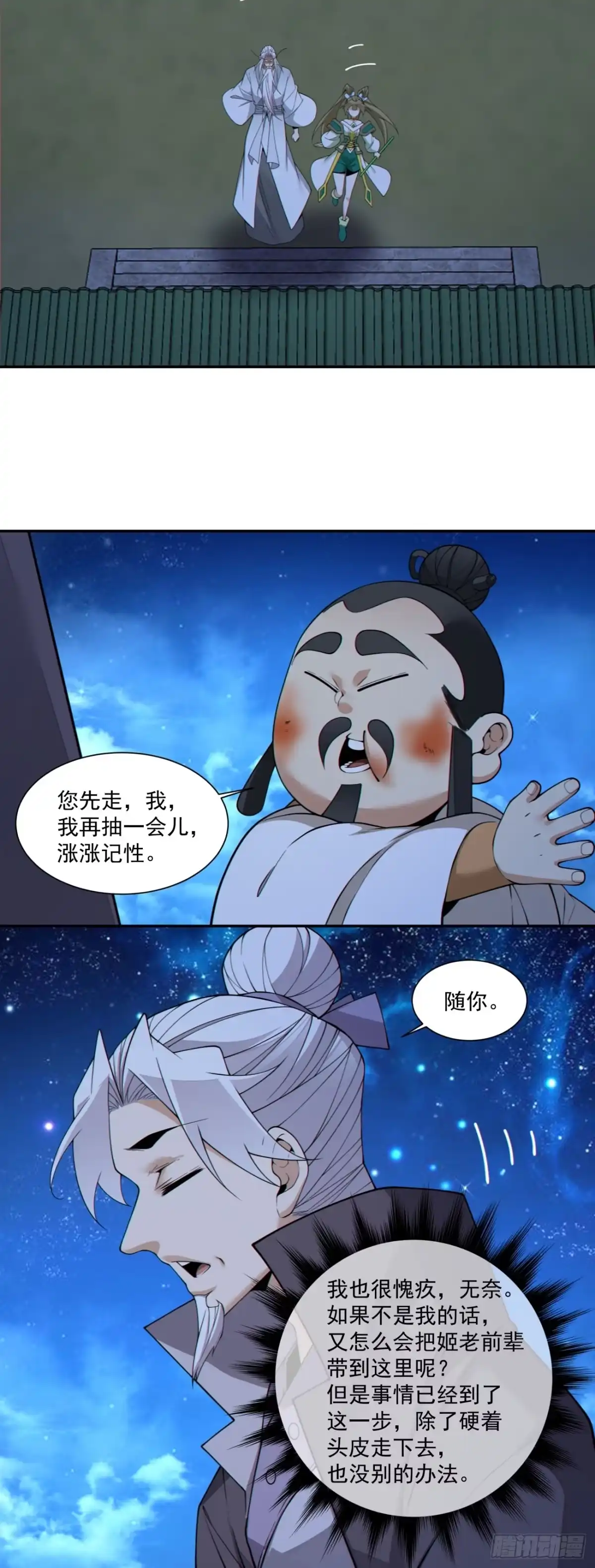 我的徒弟都是大反派 第四百九十回 第5页