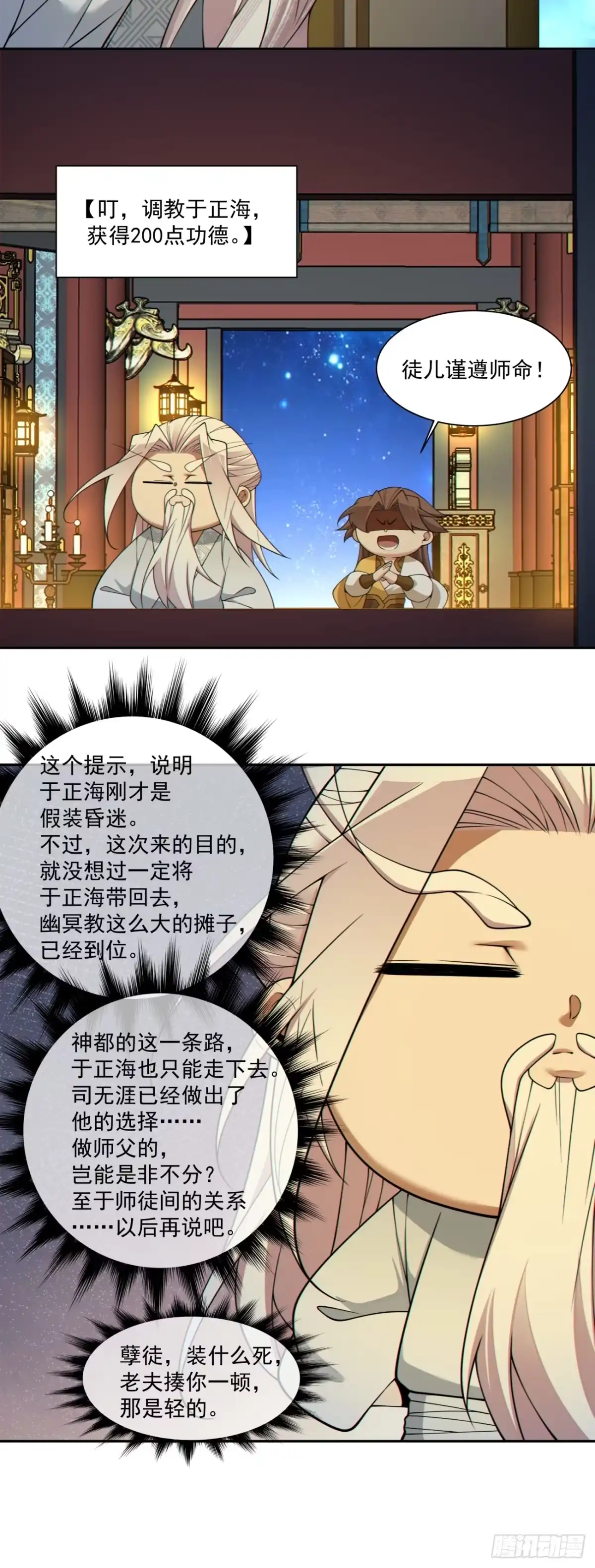 我的徒弟都是大反派 第四百九十回 第29页